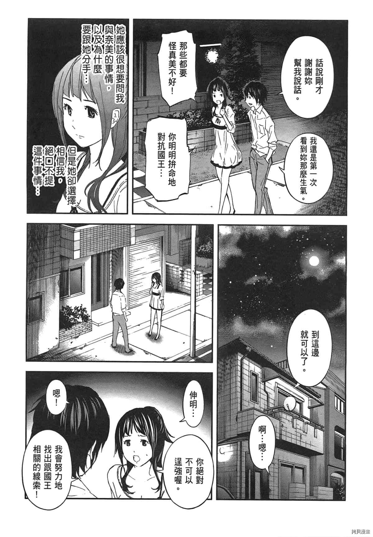 国王游戏[拷贝漫画]韩漫全集-第04卷无删减无遮挡章节图片 