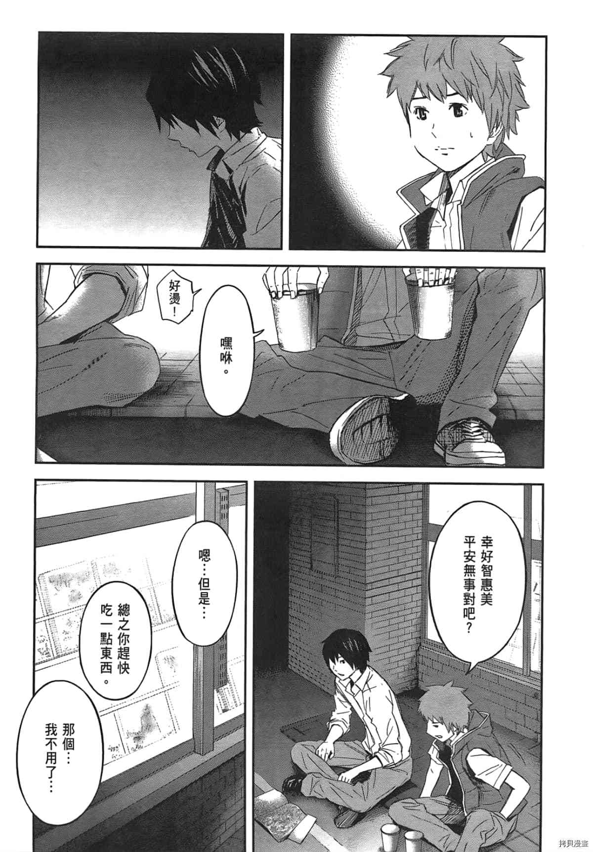 国王游戏[拷贝漫画]韩漫全集-第04卷无删减无遮挡章节图片 