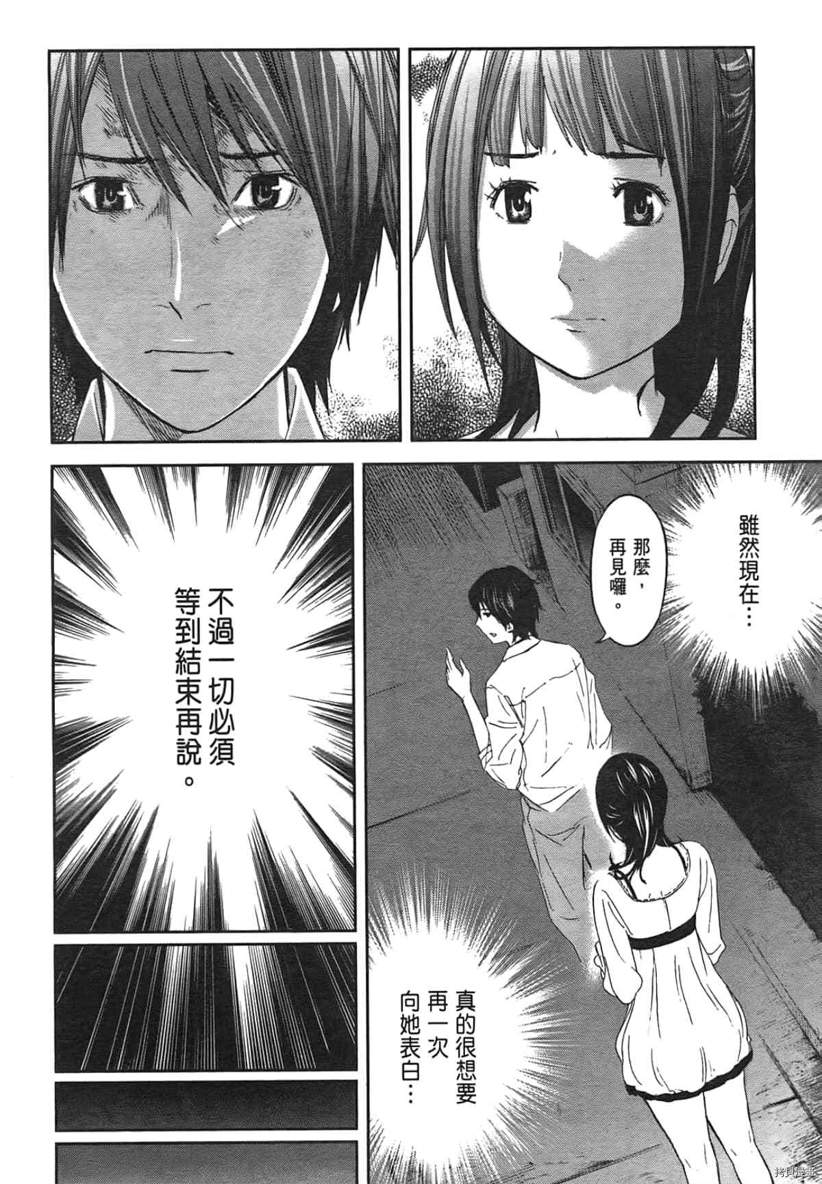 国王游戏[拷贝漫画]韩漫全集-第04卷无删减无遮挡章节图片 