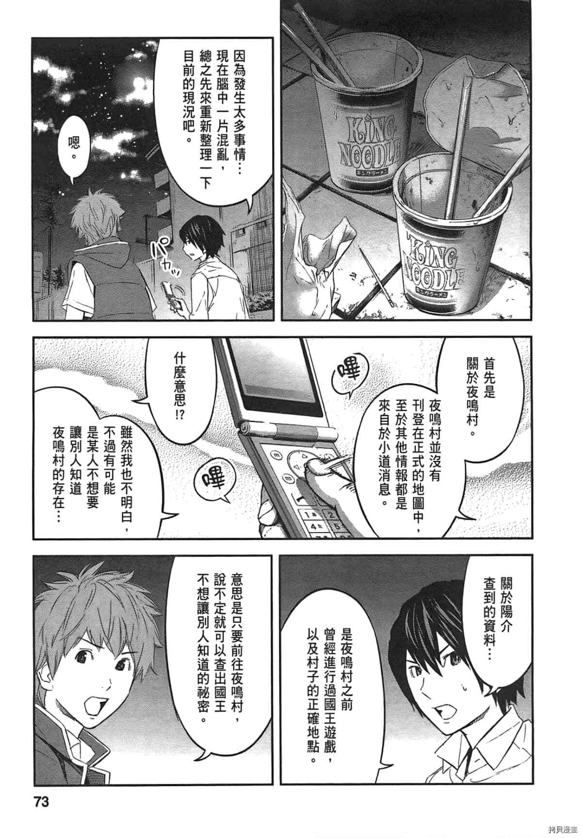 国王游戏[拷贝漫画]韩漫全集-第04卷无删减无遮挡章节图片 