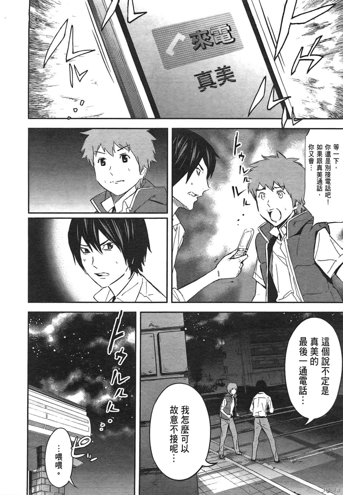 国王游戏[拷贝漫画]韩漫全集-第04卷无删减无遮挡章节图片 