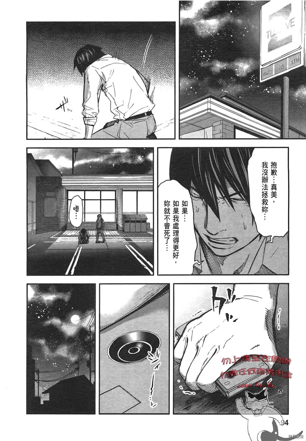 国王游戏[拷贝漫画]韩漫全集-第04卷无删减无遮挡章节图片 