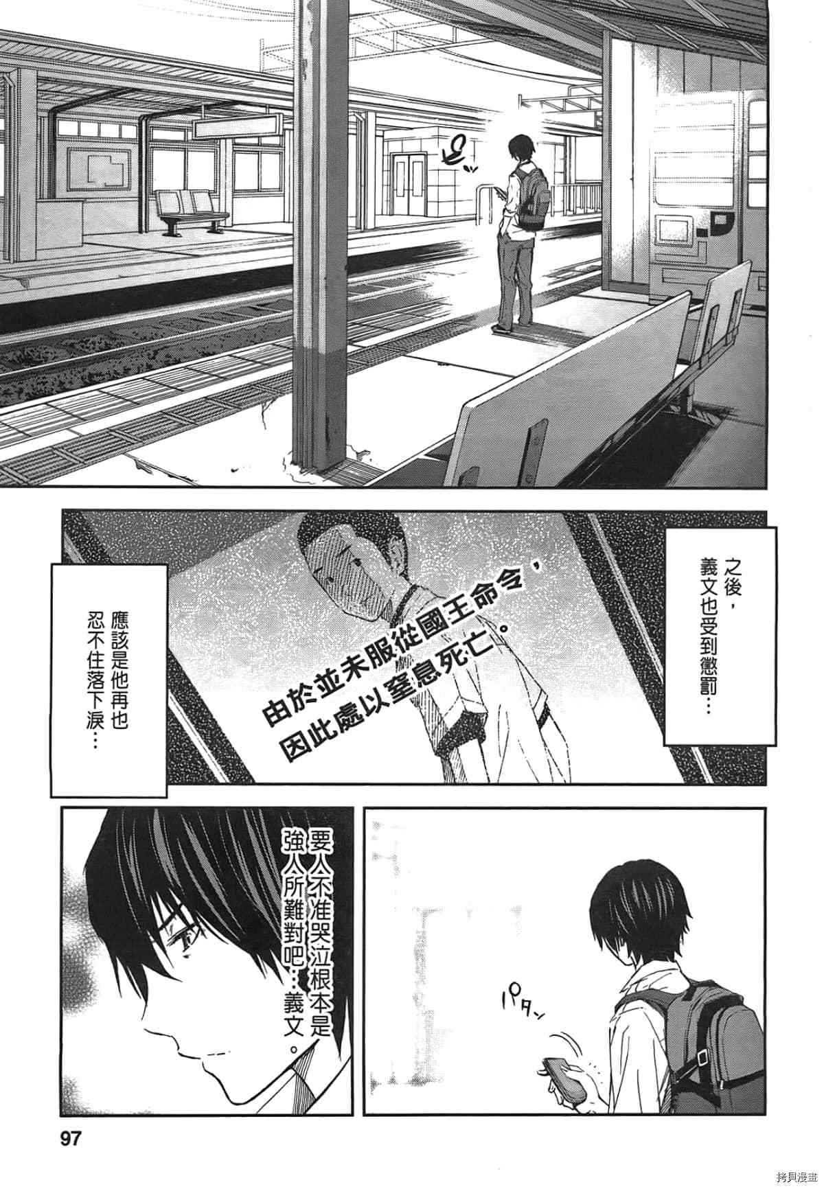 国王游戏[拷贝漫画]韩漫全集-第04卷无删减无遮挡章节图片 