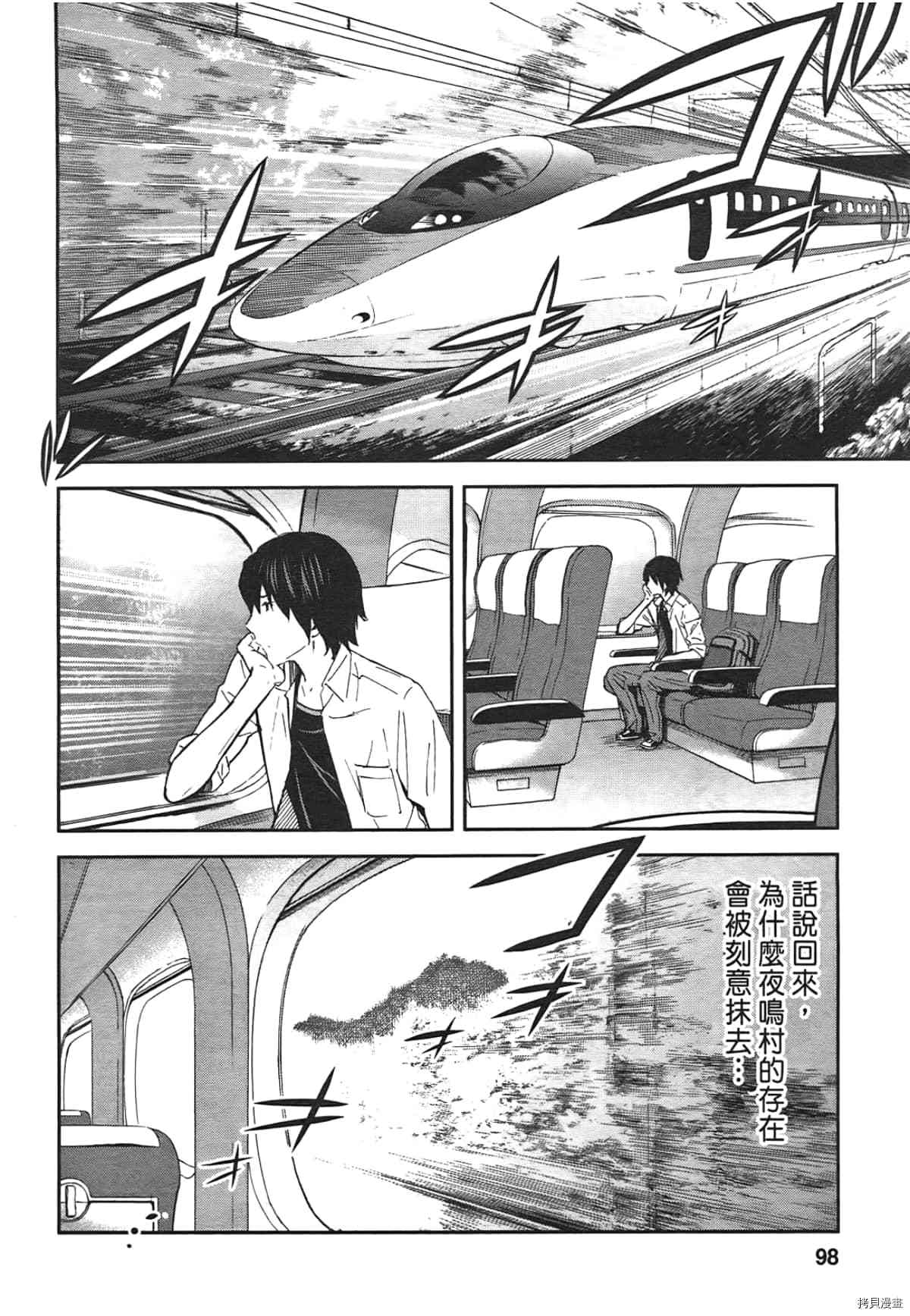 国王游戏[拷贝漫画]韩漫全集-第04卷无删减无遮挡章节图片 