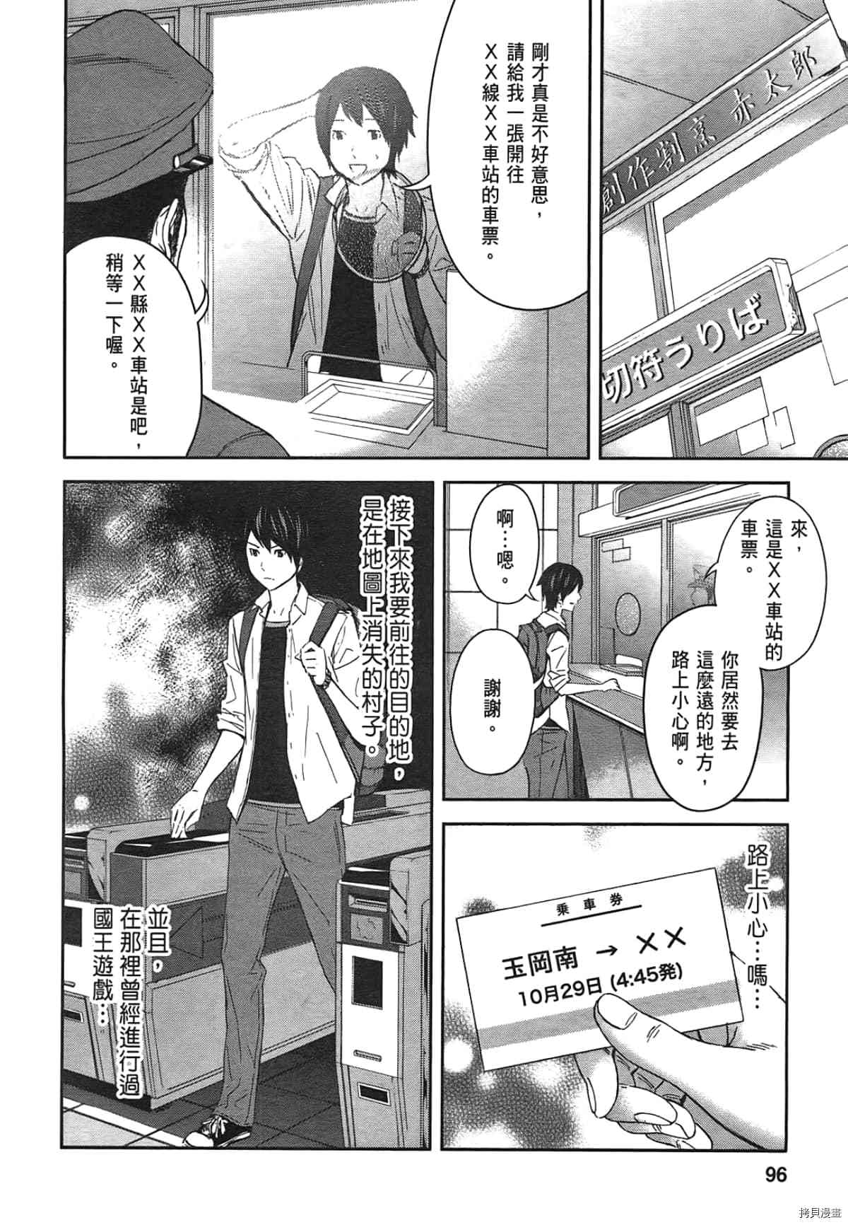 国王游戏[拷贝漫画]韩漫全集-第04卷无删减无遮挡章节图片 