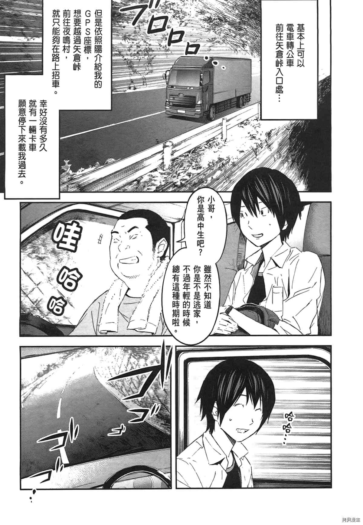 国王游戏[拷贝漫画]韩漫全集-第04卷无删减无遮挡章节图片 