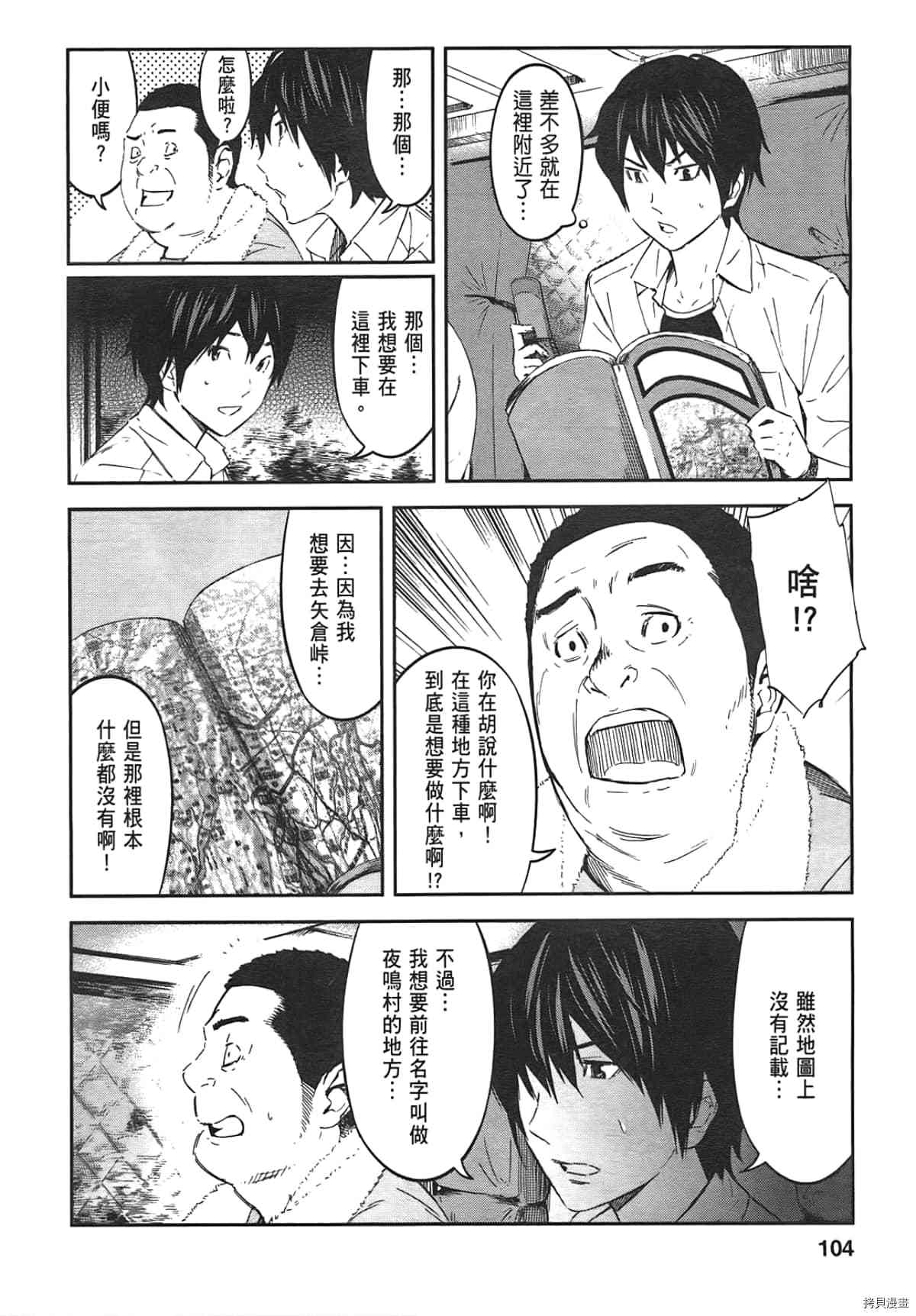 国王游戏[拷贝漫画]韩漫全集-第04卷无删减无遮挡章节图片 