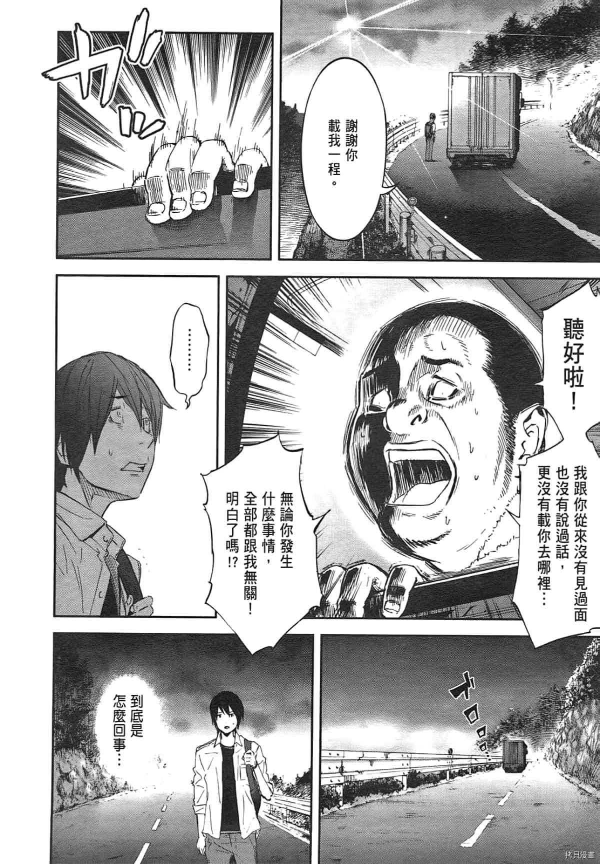 国王游戏[拷贝漫画]韩漫全集-第04卷无删减无遮挡章节图片 