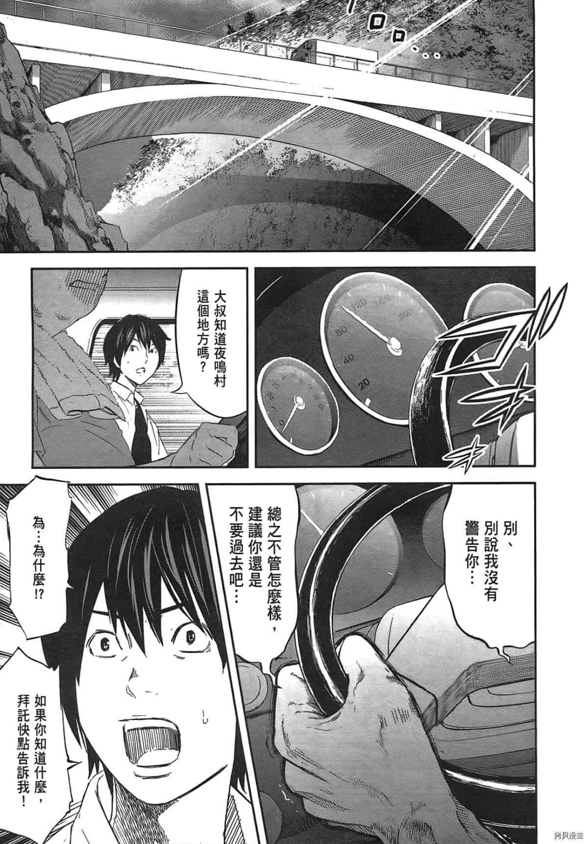 国王游戏[拷贝漫画]韩漫全集-第04卷无删减无遮挡章节图片 