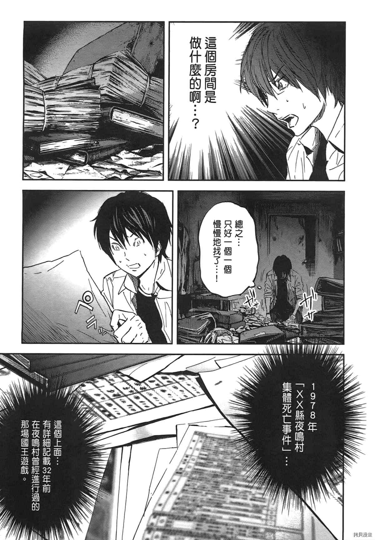 国王游戏[拷贝漫画]韩漫全集-第04卷无删减无遮挡章节图片 