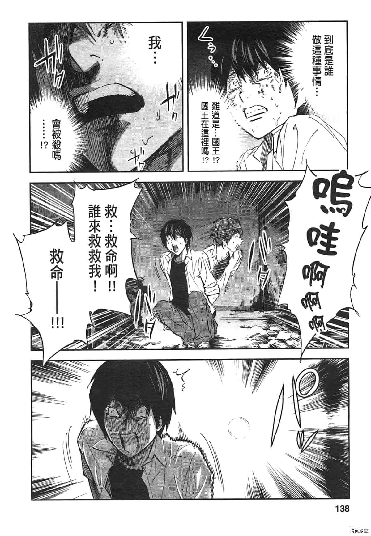 国王游戏[拷贝漫画]韩漫全集-第04卷无删减无遮挡章节图片 