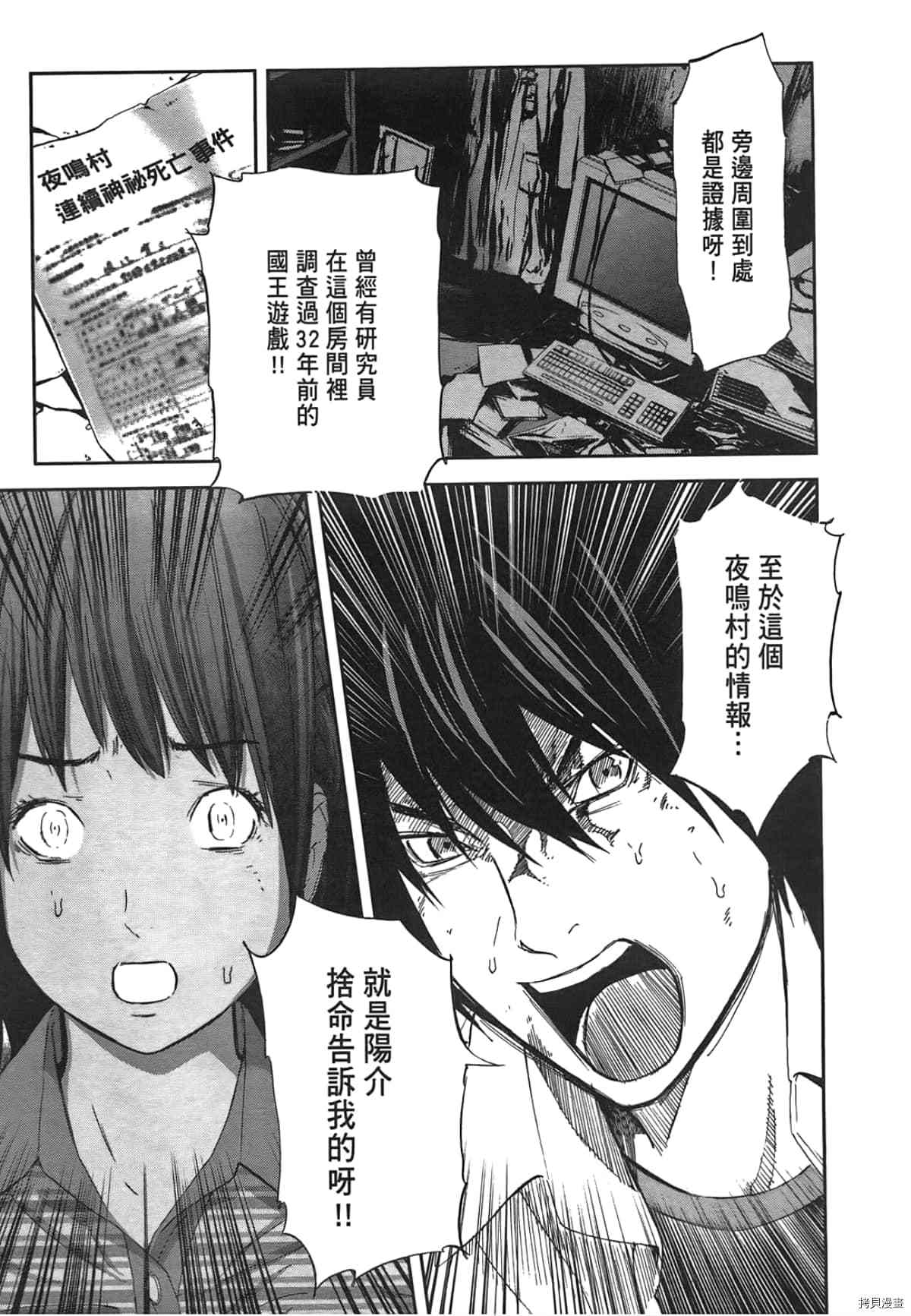 国王游戏[拷贝漫画]韩漫全集-第04卷无删减无遮挡章节图片 