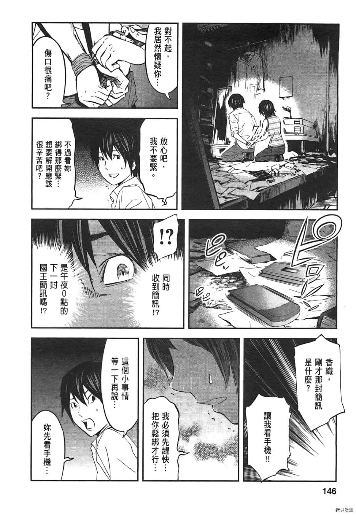 国王游戏[拷贝漫画]韩漫全集-第04卷无删减无遮挡章节图片 