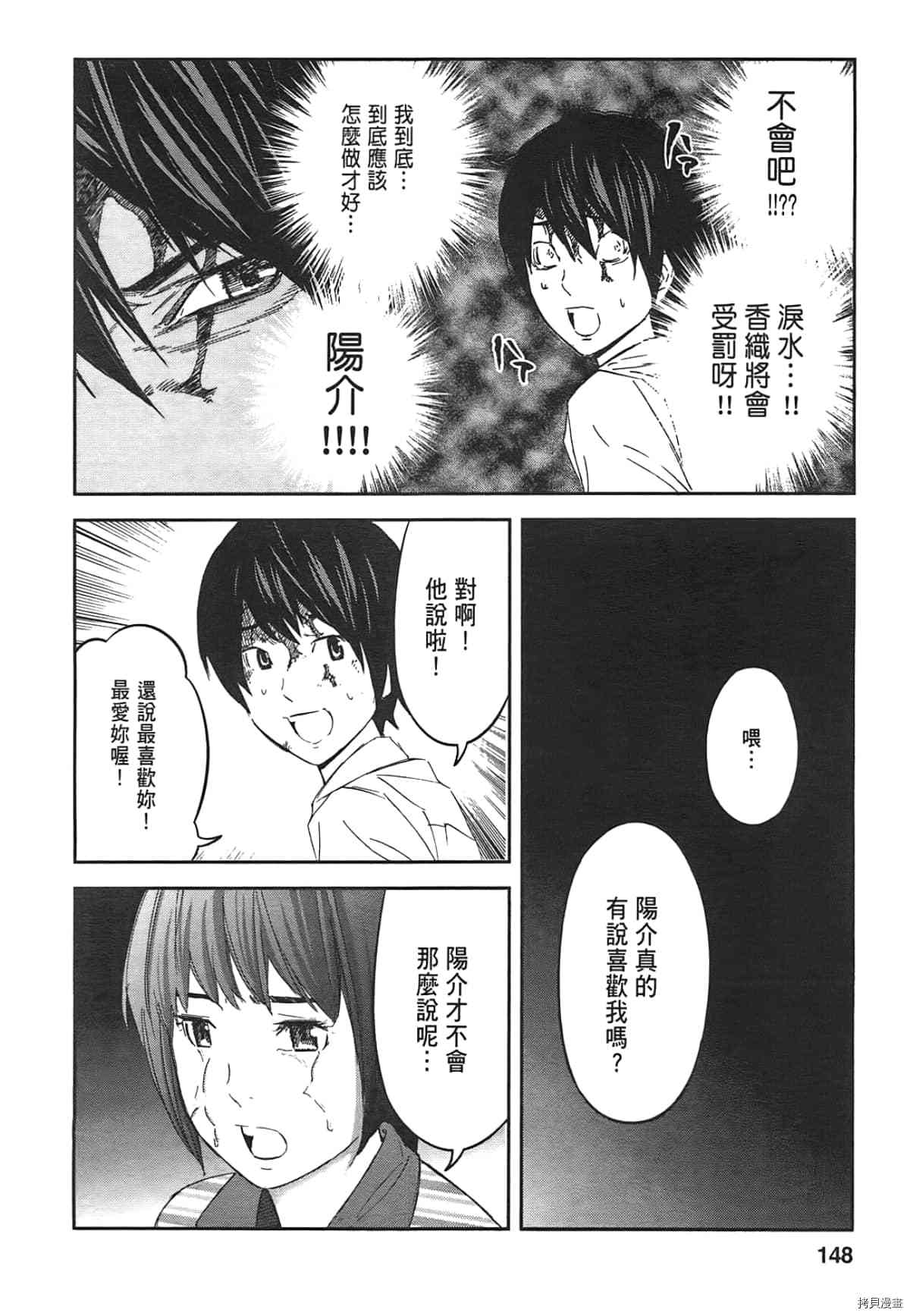 国王游戏[拷贝漫画]韩漫全集-第04卷无删减无遮挡章节图片 