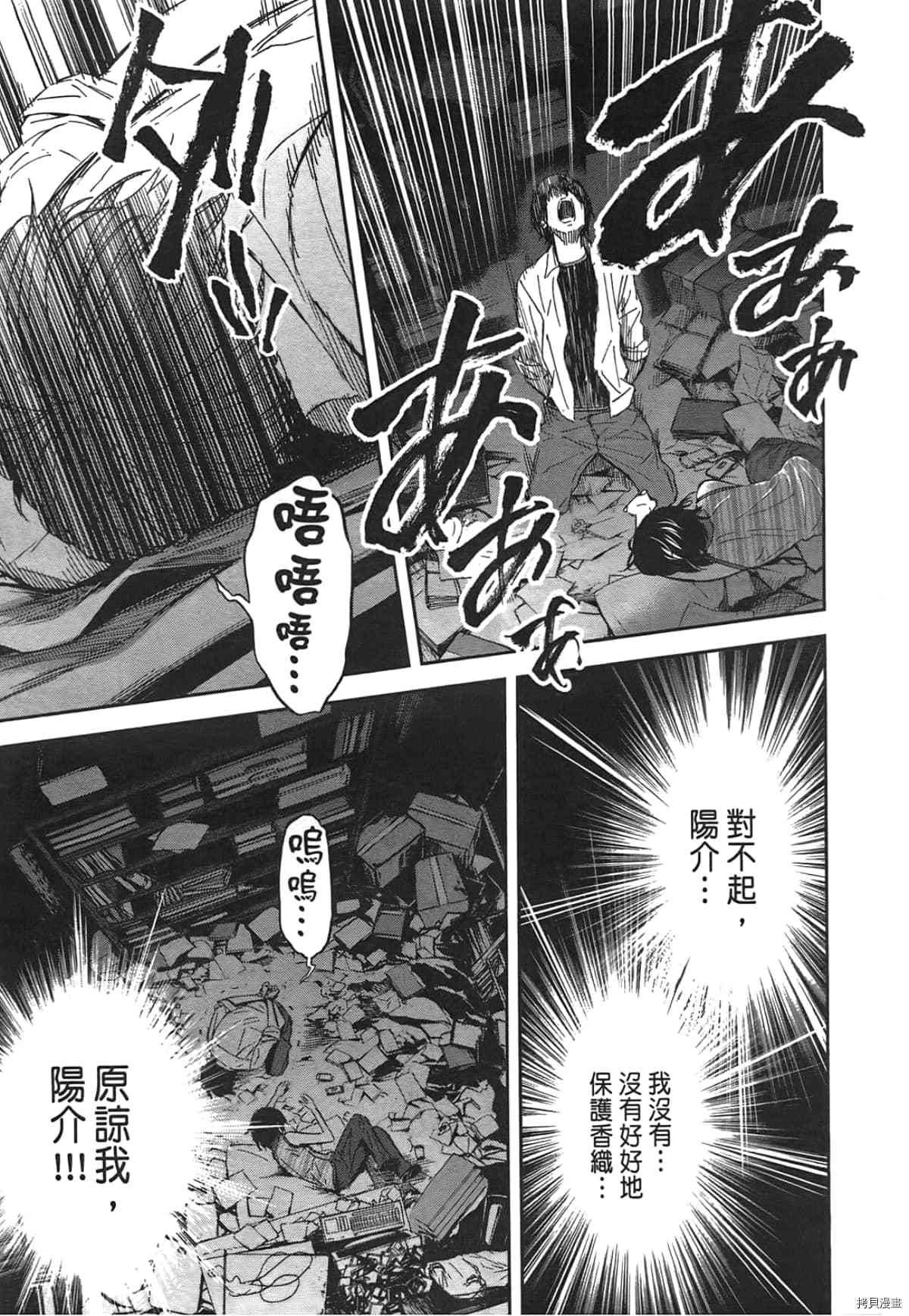 国王游戏[拷贝漫画]韩漫全集-第04卷无删减无遮挡章节图片 