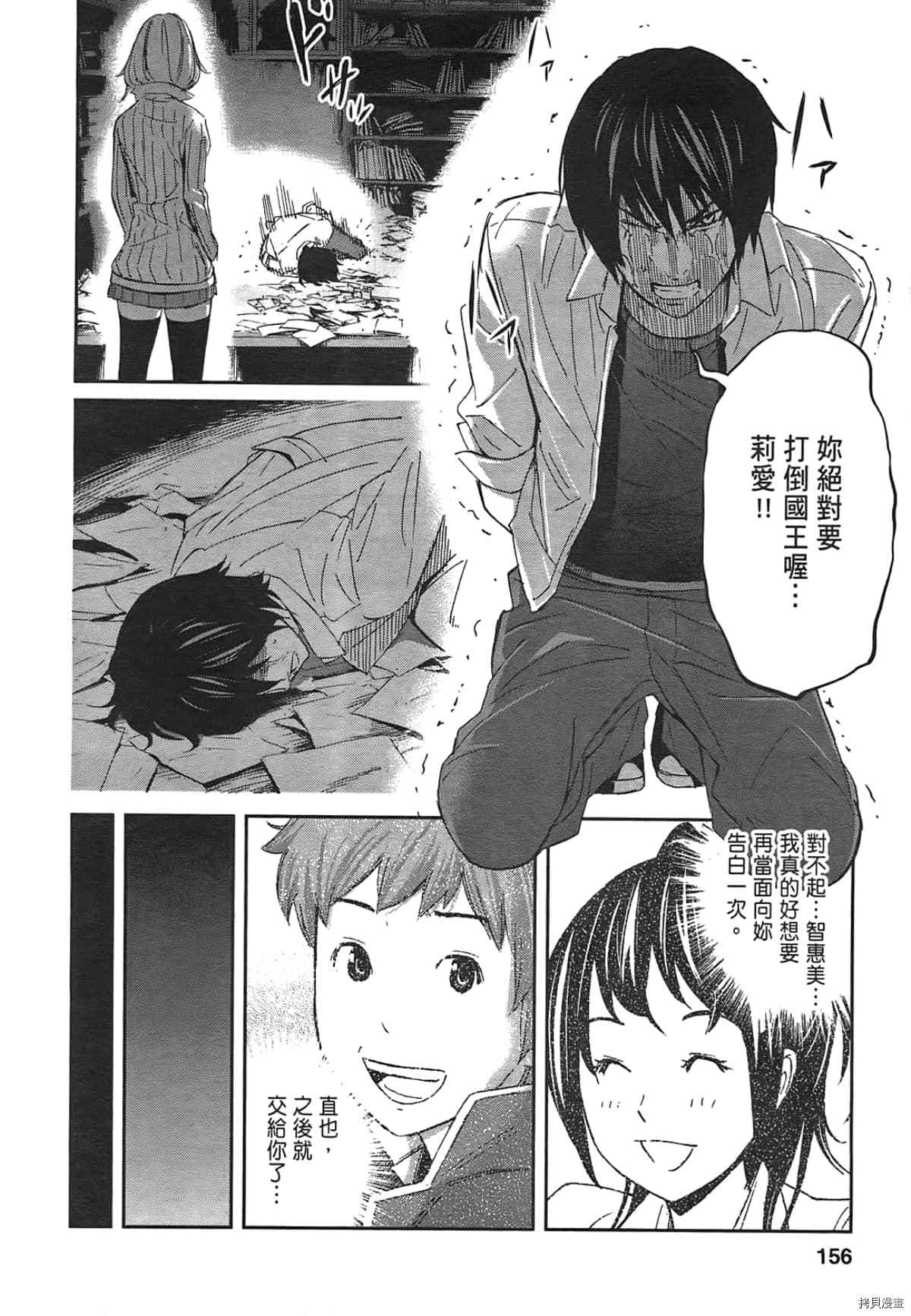 国王游戏[拷贝漫画]韩漫全集-第04卷无删减无遮挡章节图片 