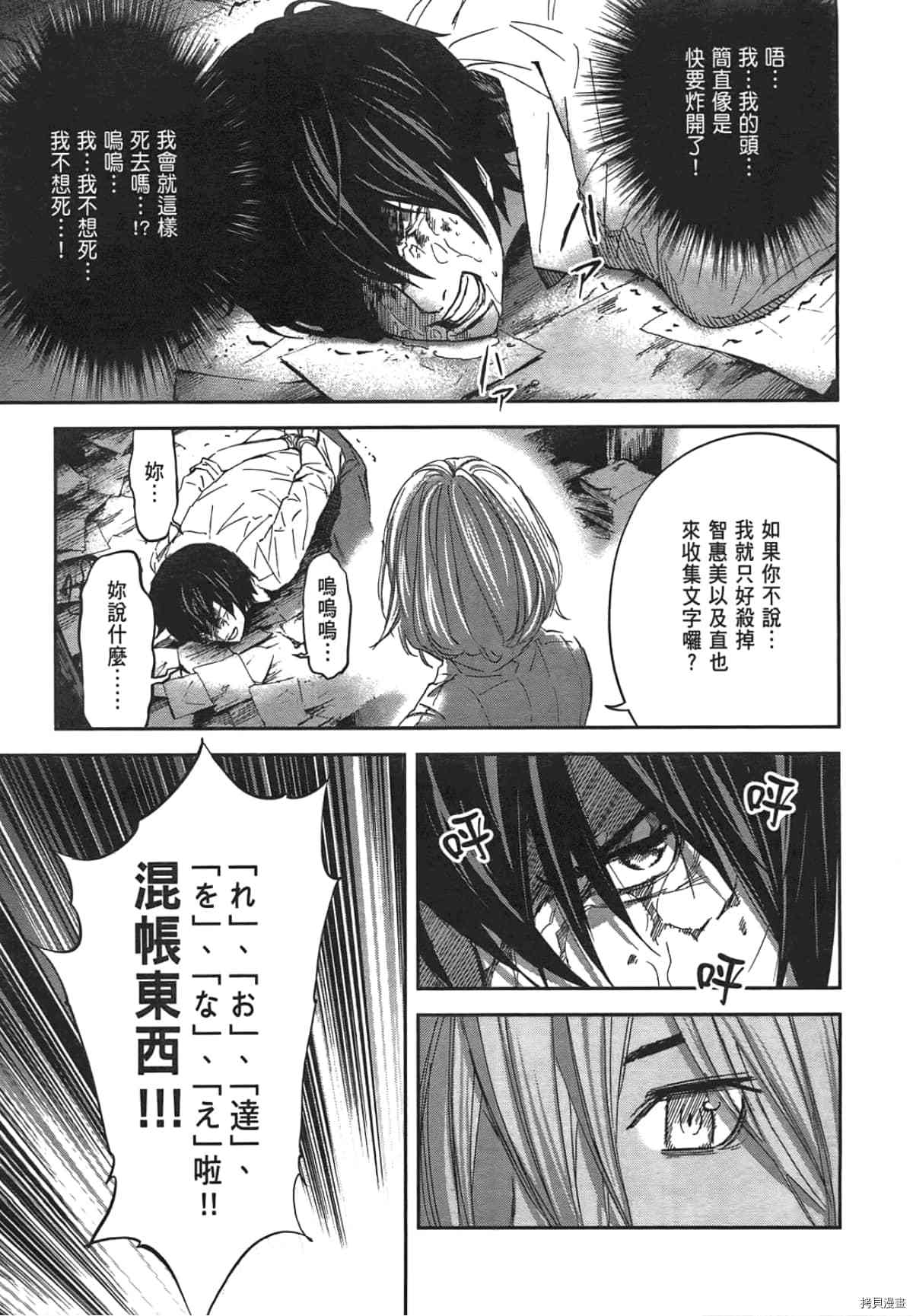 国王游戏[拷贝漫画]韩漫全集-第04卷无删减无遮挡章节图片 