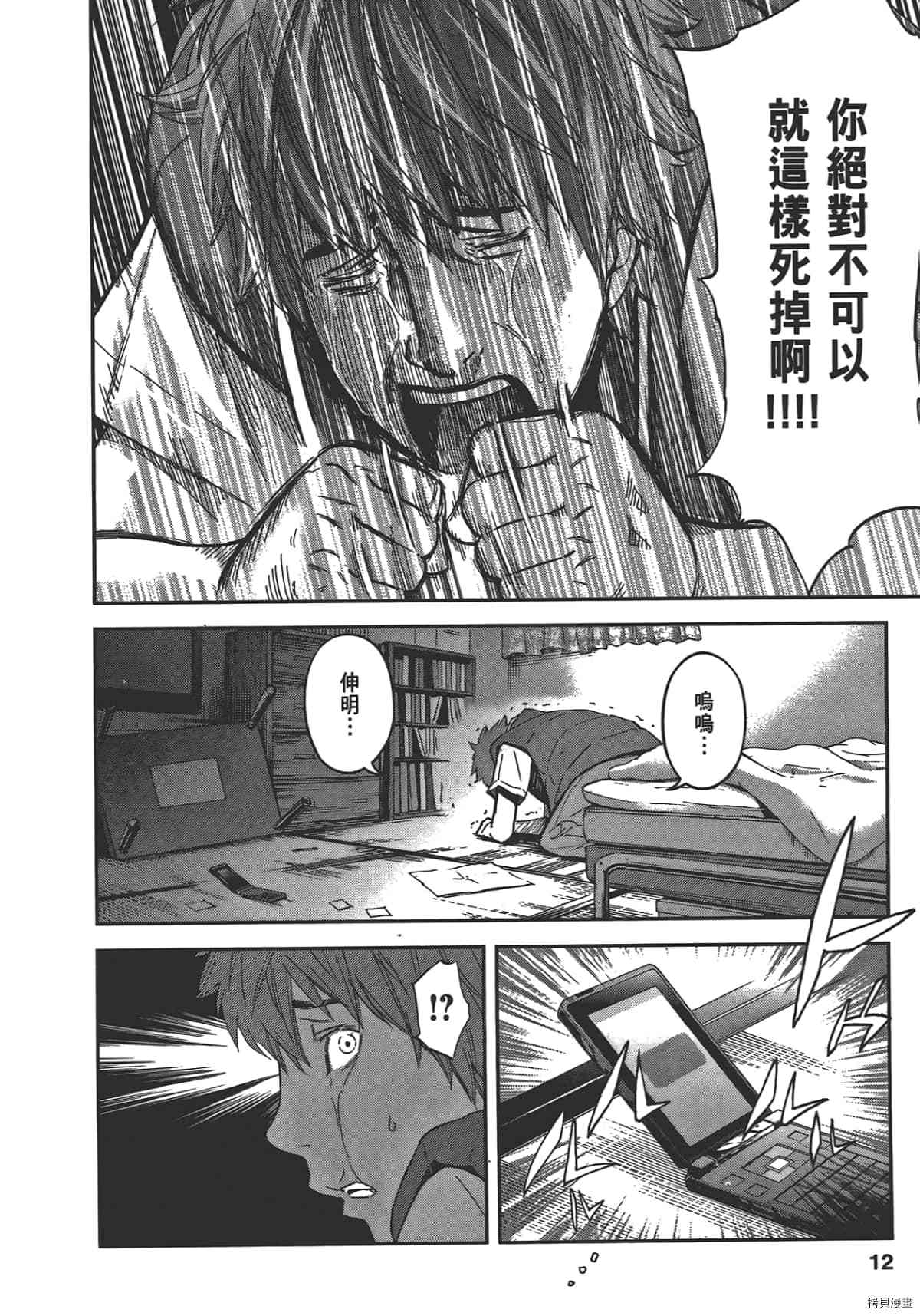 国王游戏[拷贝漫画]韩漫全集-第05卷无删减无遮挡章节图片 