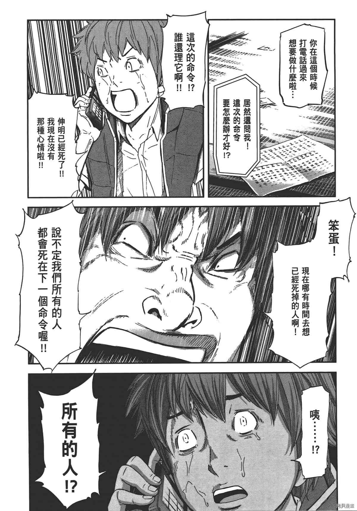 国王游戏[拷贝漫画]韩漫全集-第05卷无删减无遮挡章节图片 