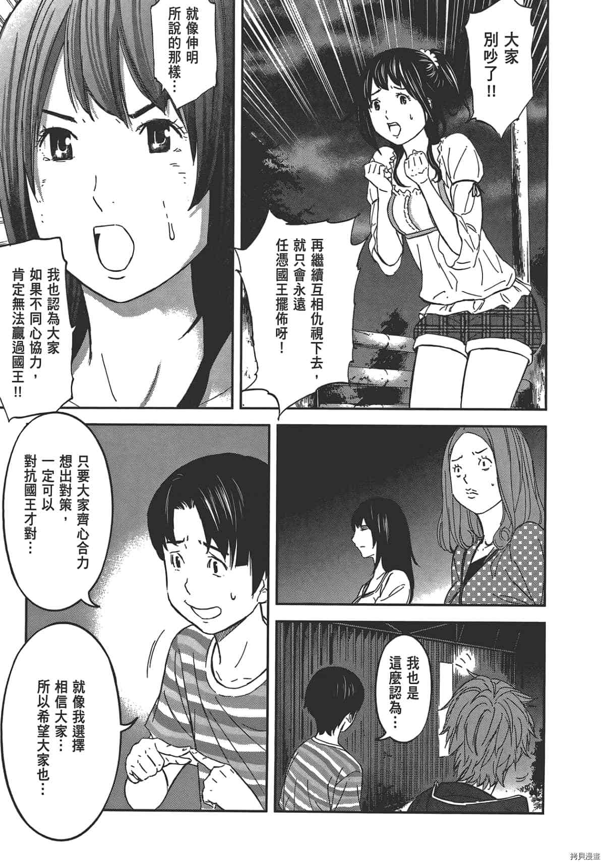 国王游戏[拷贝漫画]韩漫全集-第05卷无删减无遮挡章节图片 