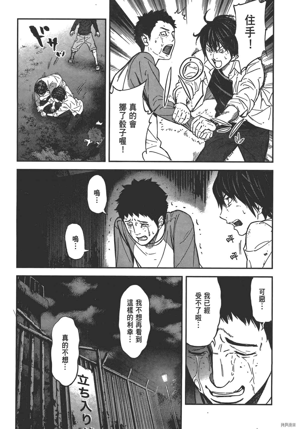 国王游戏[拷贝漫画]韩漫全集-第05卷无删减无遮挡章节图片 