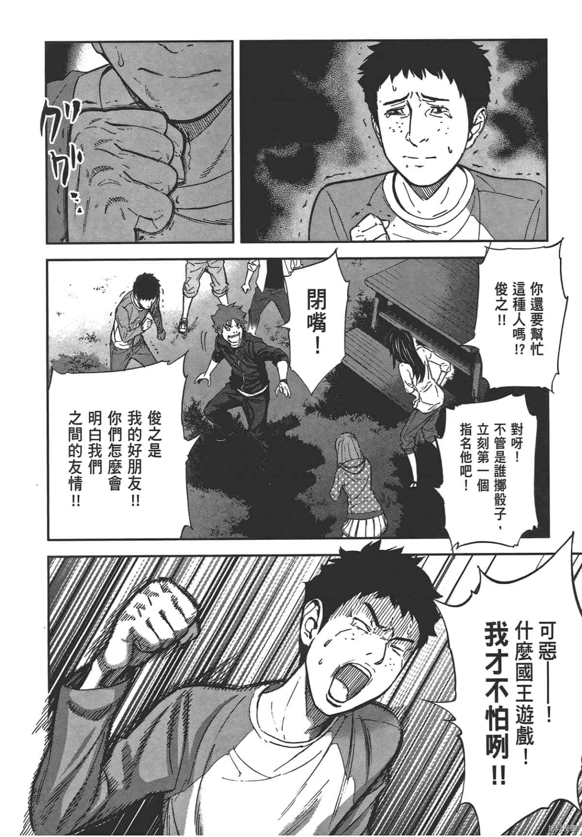 国王游戏[拷贝漫画]韩漫全集-第05卷无删减无遮挡章节图片 