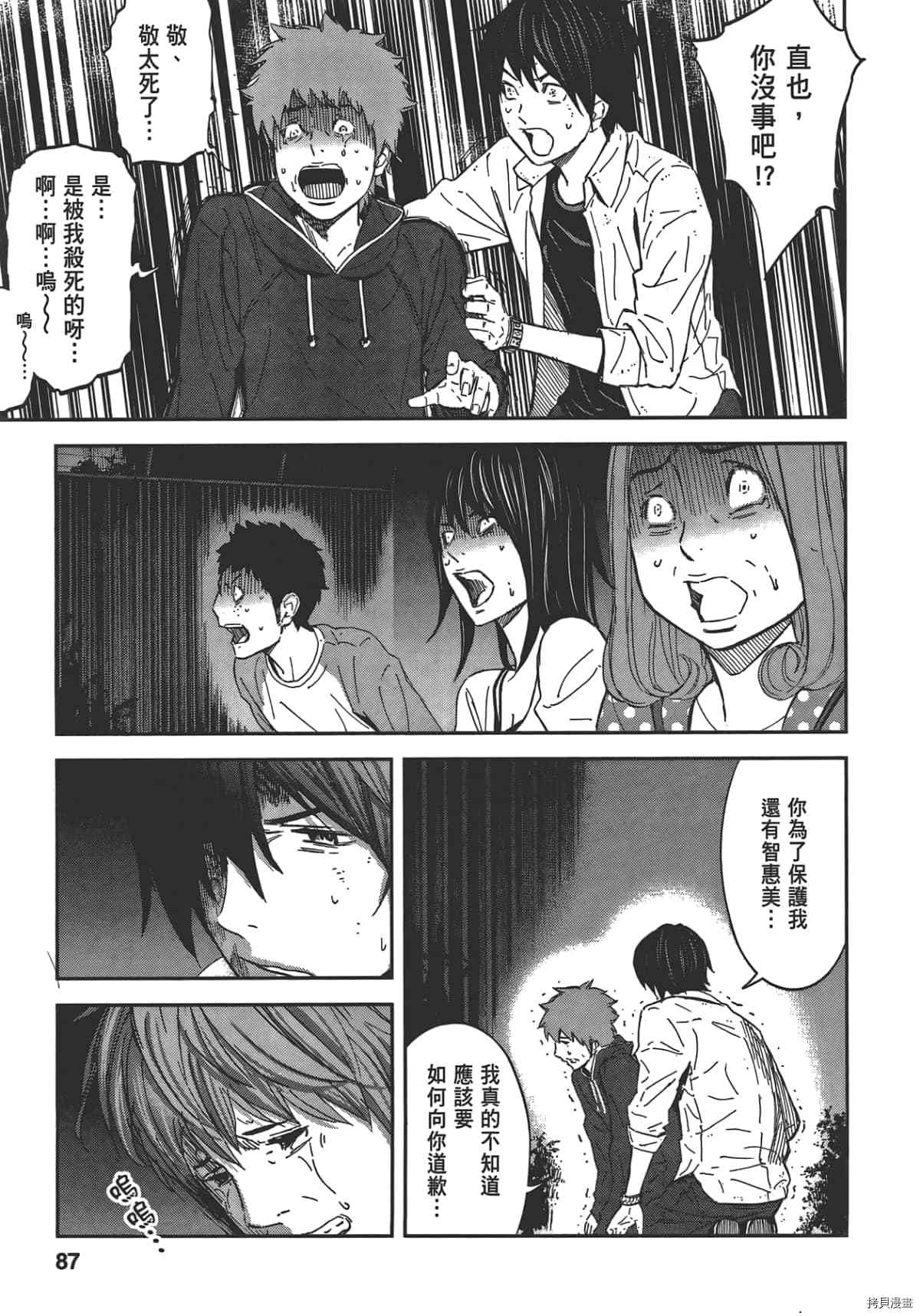 国王游戏[拷贝漫画]韩漫全集-第05卷无删减无遮挡章节图片 