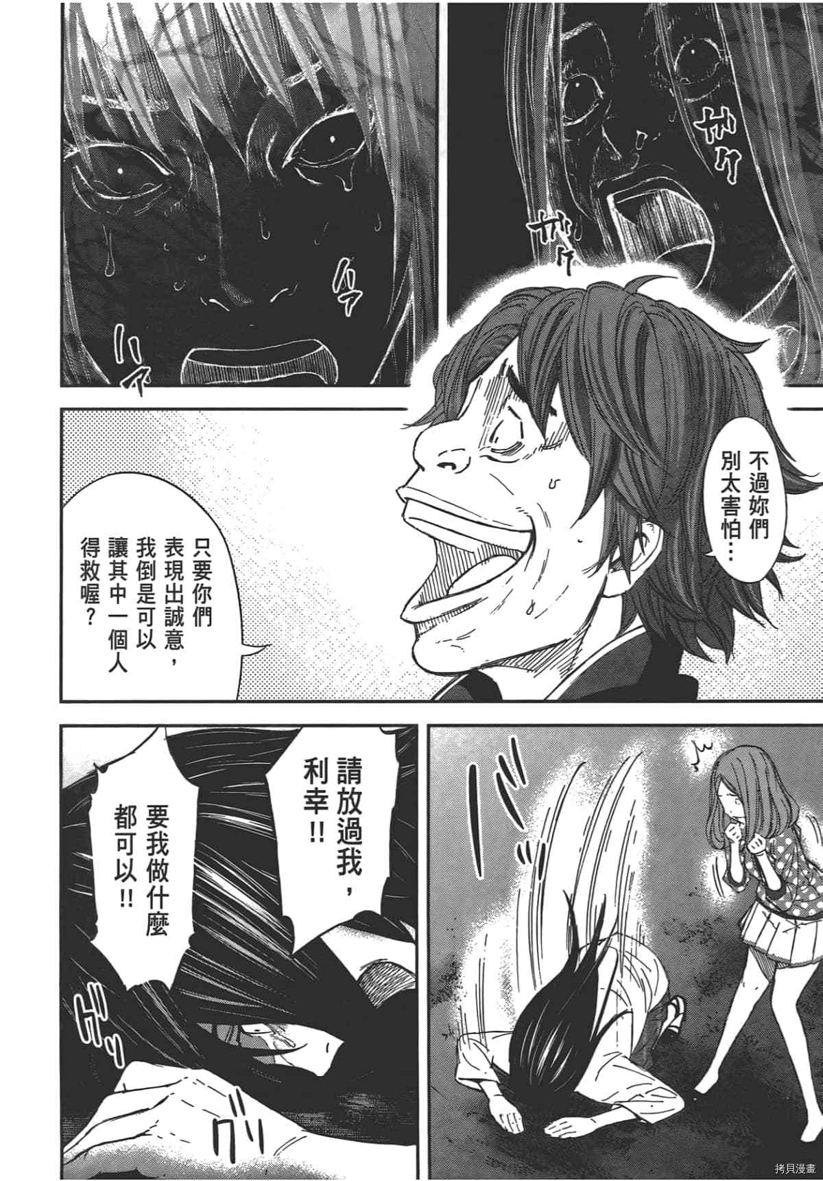 国王游戏[拷贝漫画]韩漫全集-第05卷无删减无遮挡章节图片 