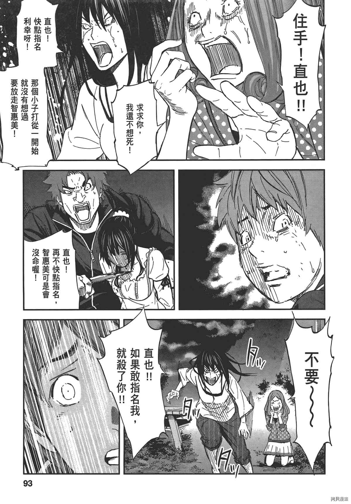 国王游戏[拷贝漫画]韩漫全集-第05卷无删减无遮挡章节图片 