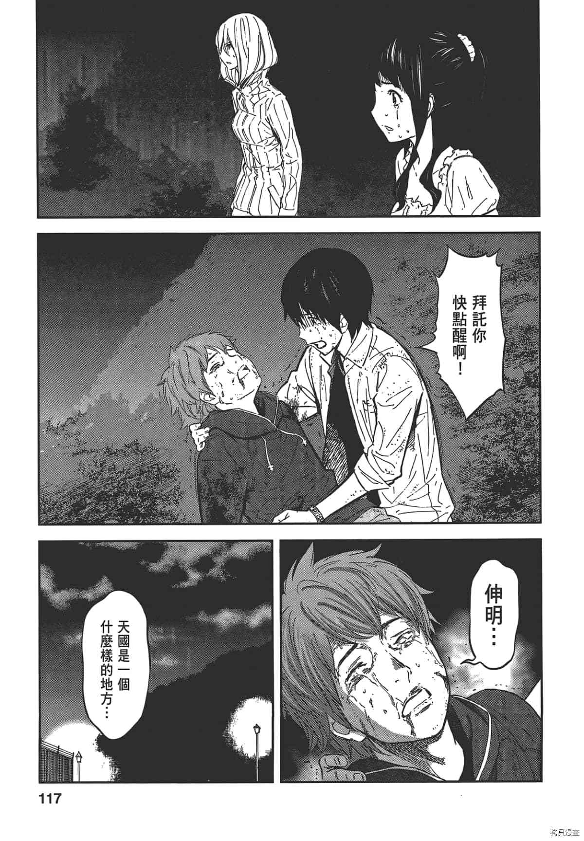 国王游戏[拷贝漫画]韩漫全集-第05卷无删减无遮挡章节图片 