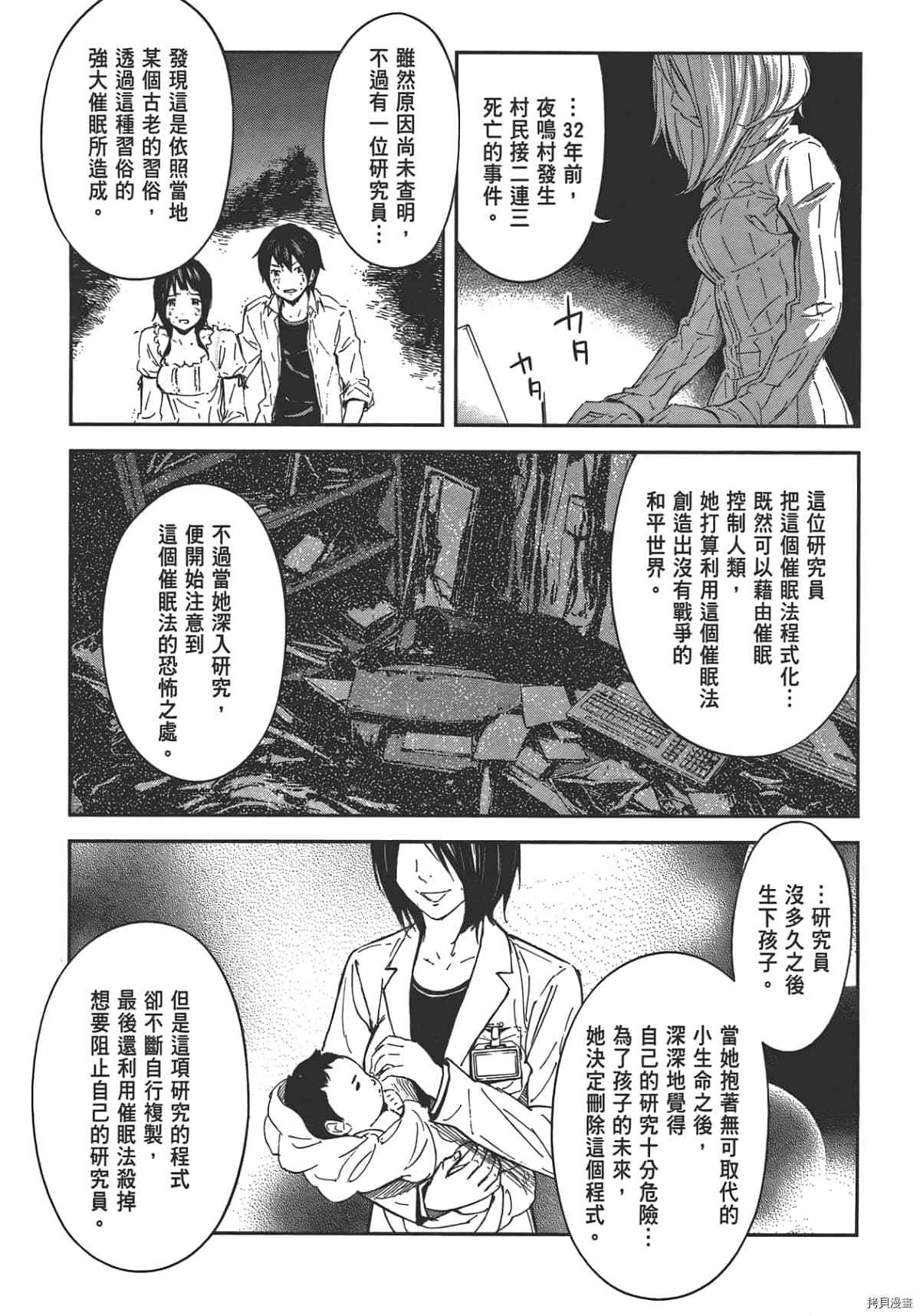 国王游戏[拷贝漫画]韩漫全集-第05卷无删减无遮挡章节图片 