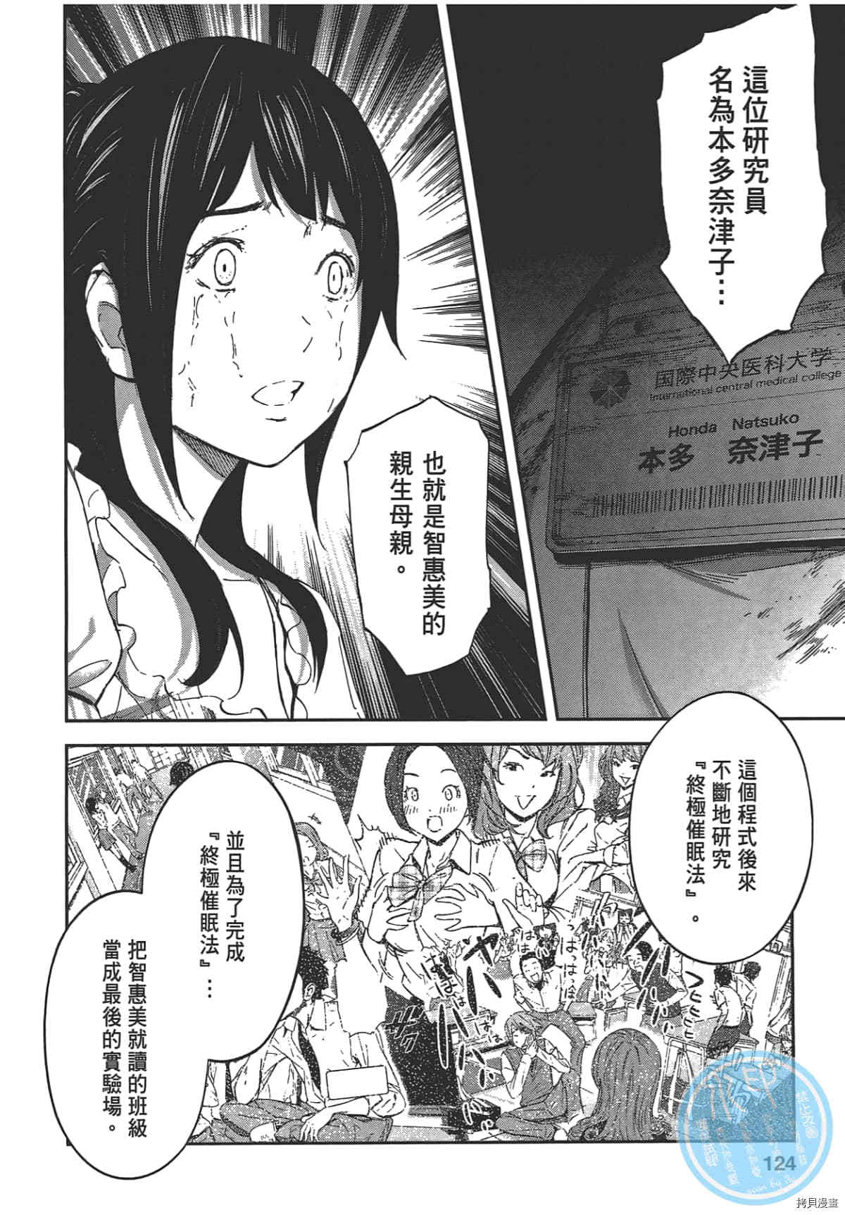 国王游戏[拷贝漫画]韩漫全集-第05卷无删减无遮挡章节图片 