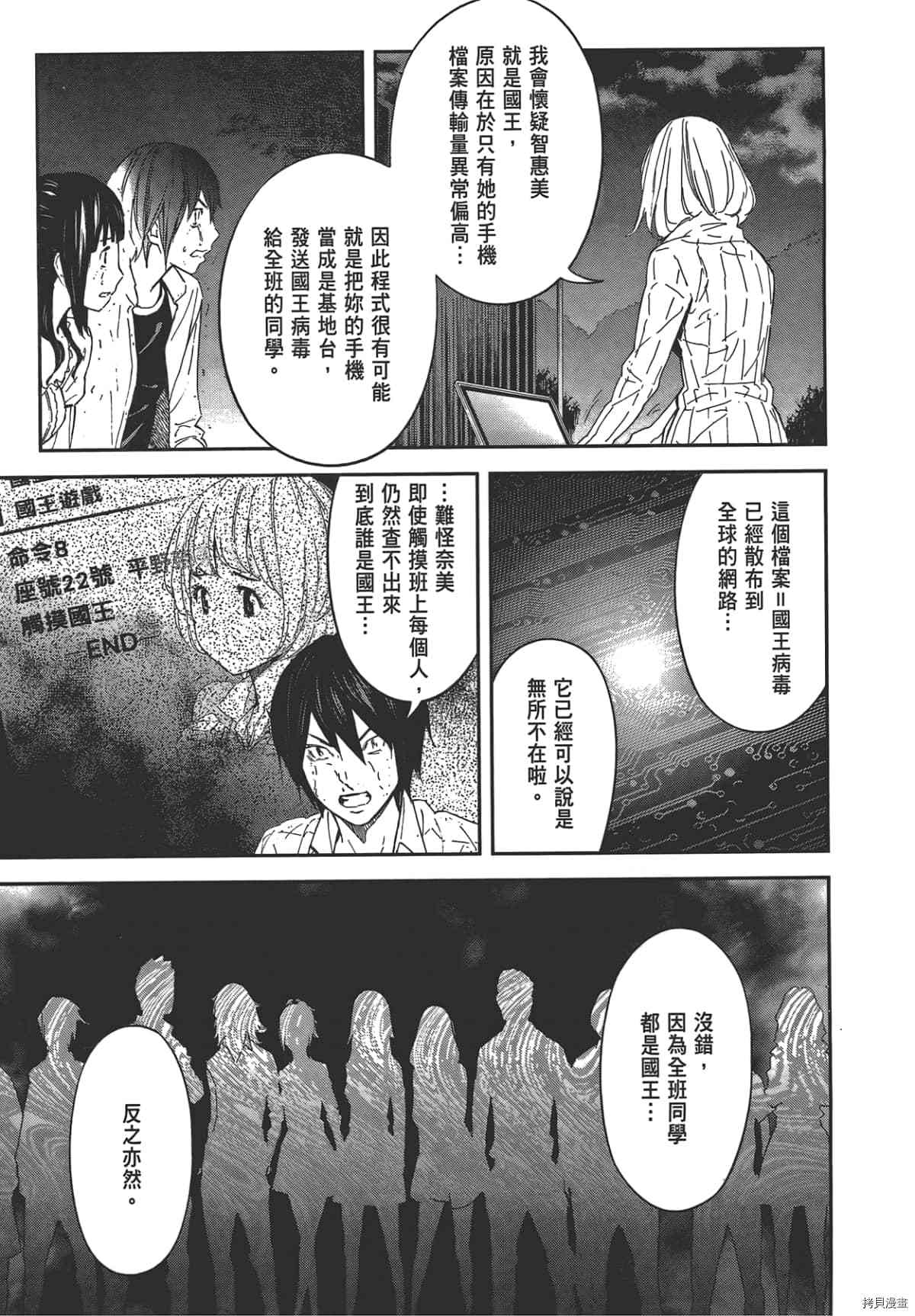 国王游戏[拷贝漫画]韩漫全集-第05卷无删减无遮挡章节图片 