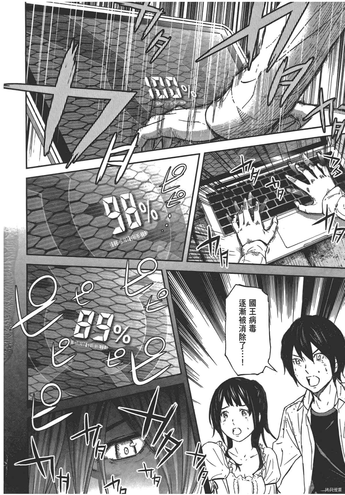 国王游戏[拷贝漫画]韩漫全集-第05卷无删减无遮挡章节图片 