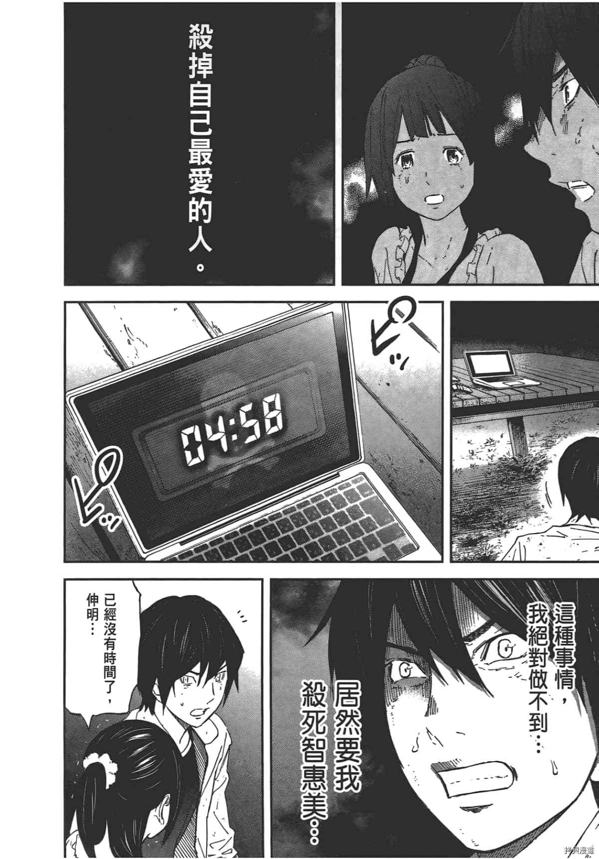 国王游戏[拷贝漫画]韩漫全集-第05卷无删减无遮挡章节图片 