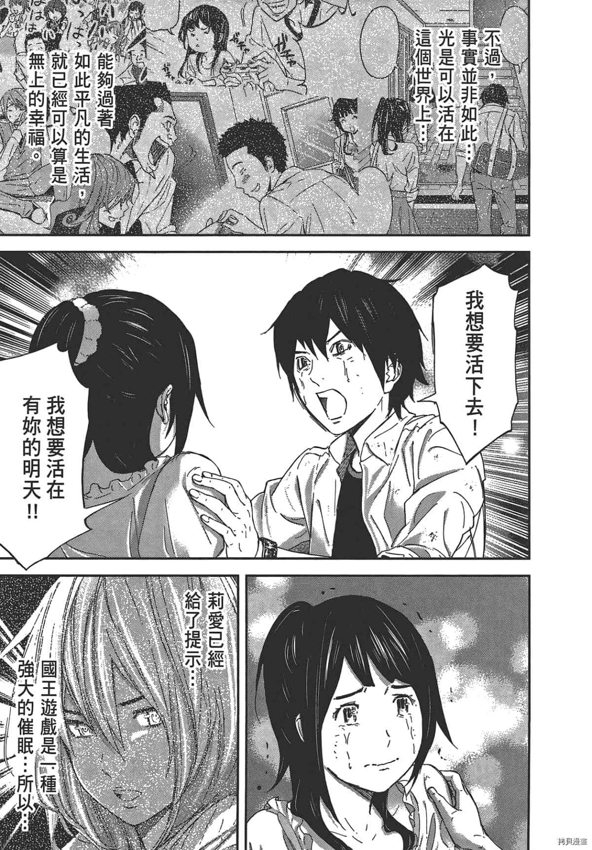 国王游戏[拷贝漫画]韩漫全集-第05卷无删减无遮挡章节图片 