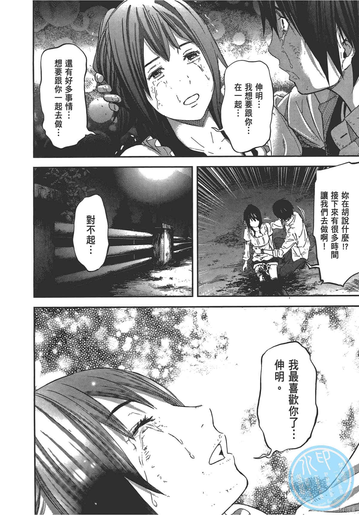 国王游戏[拷贝漫画]韩漫全集-第05卷无删减无遮挡章节图片 