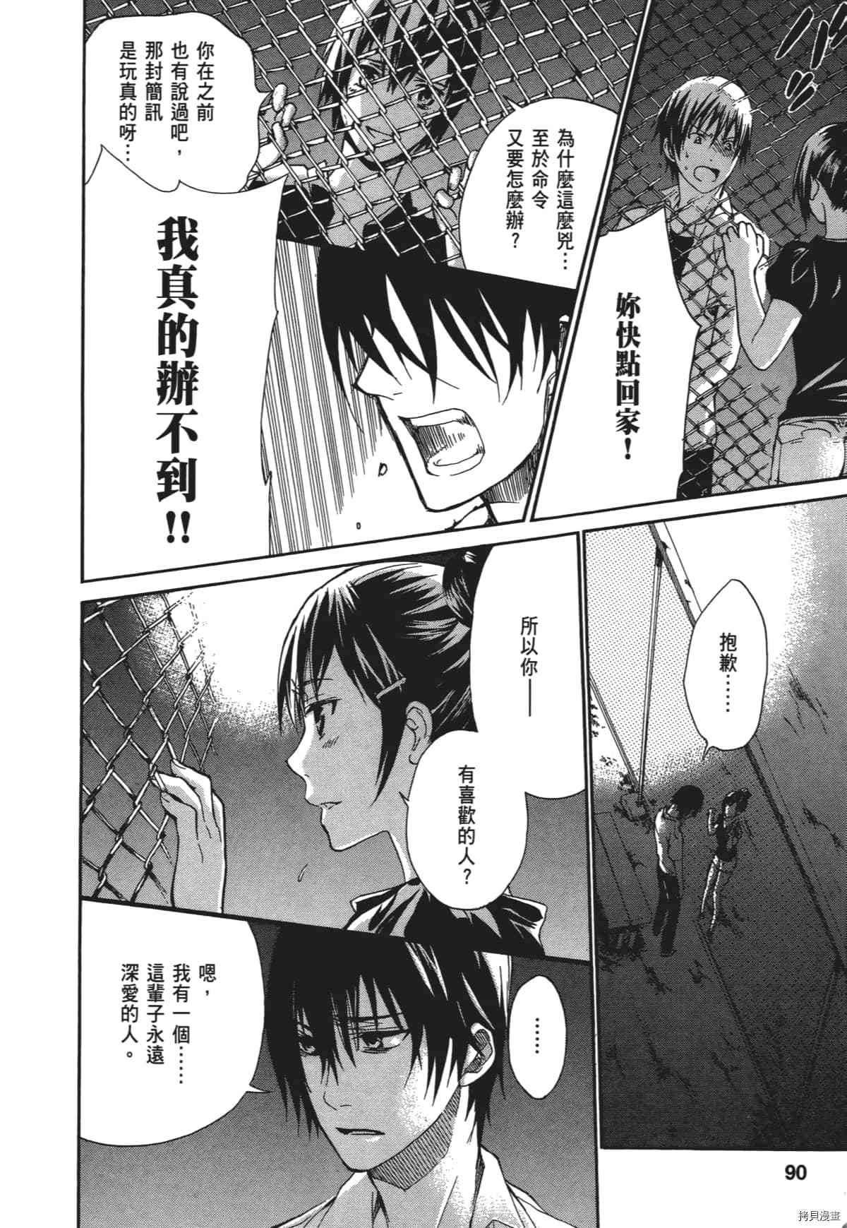 国王游戏[拷贝漫画]韩漫全集-终极1卷无删减无遮挡章节图片 