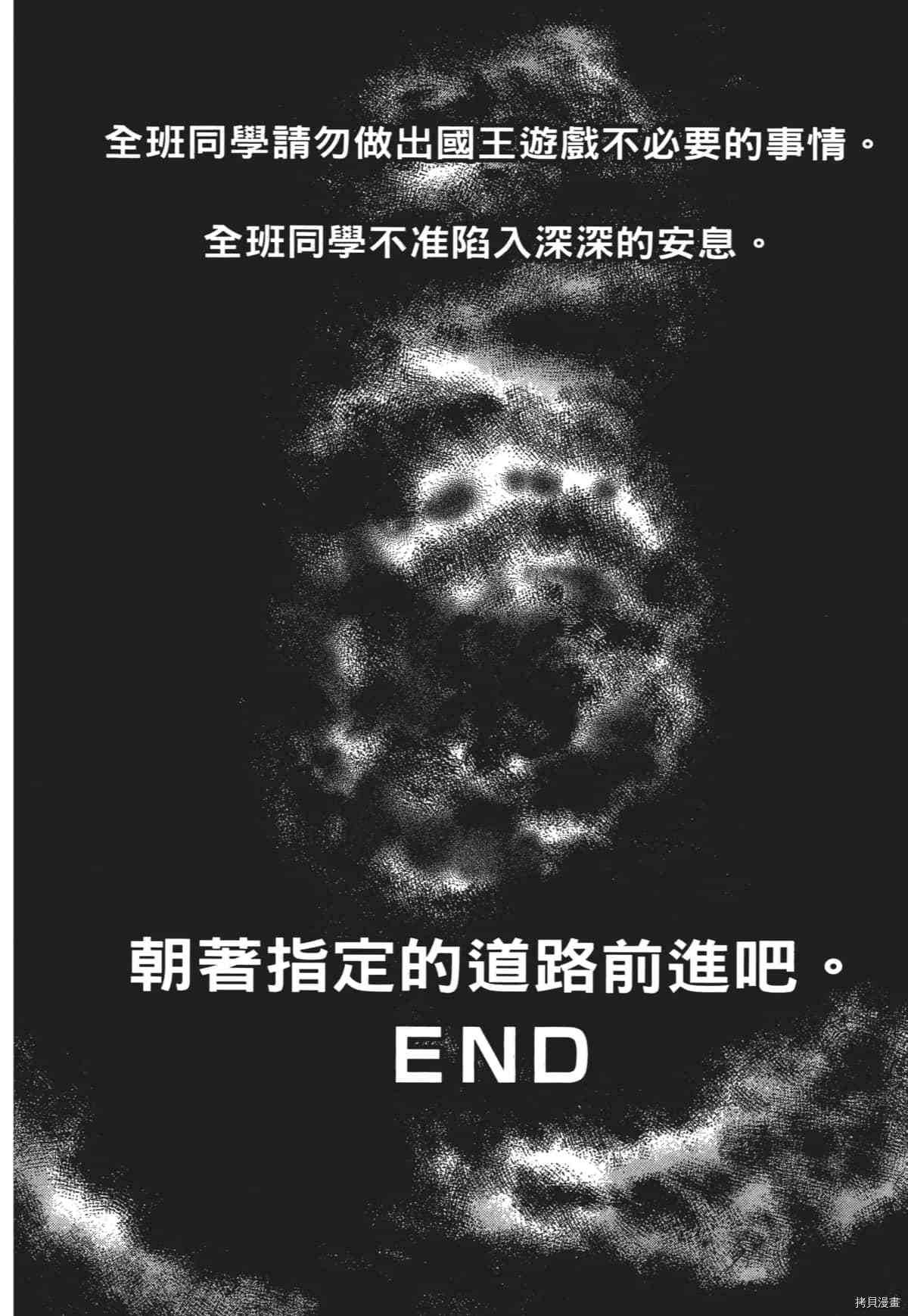 国王游戏[拷贝漫画]韩漫全集-终极1卷无删减无遮挡章节图片 