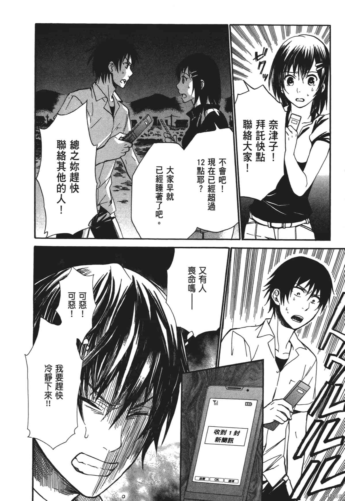 国王游戏[拷贝漫画]韩漫全集-终极1卷无删减无遮挡章节图片 