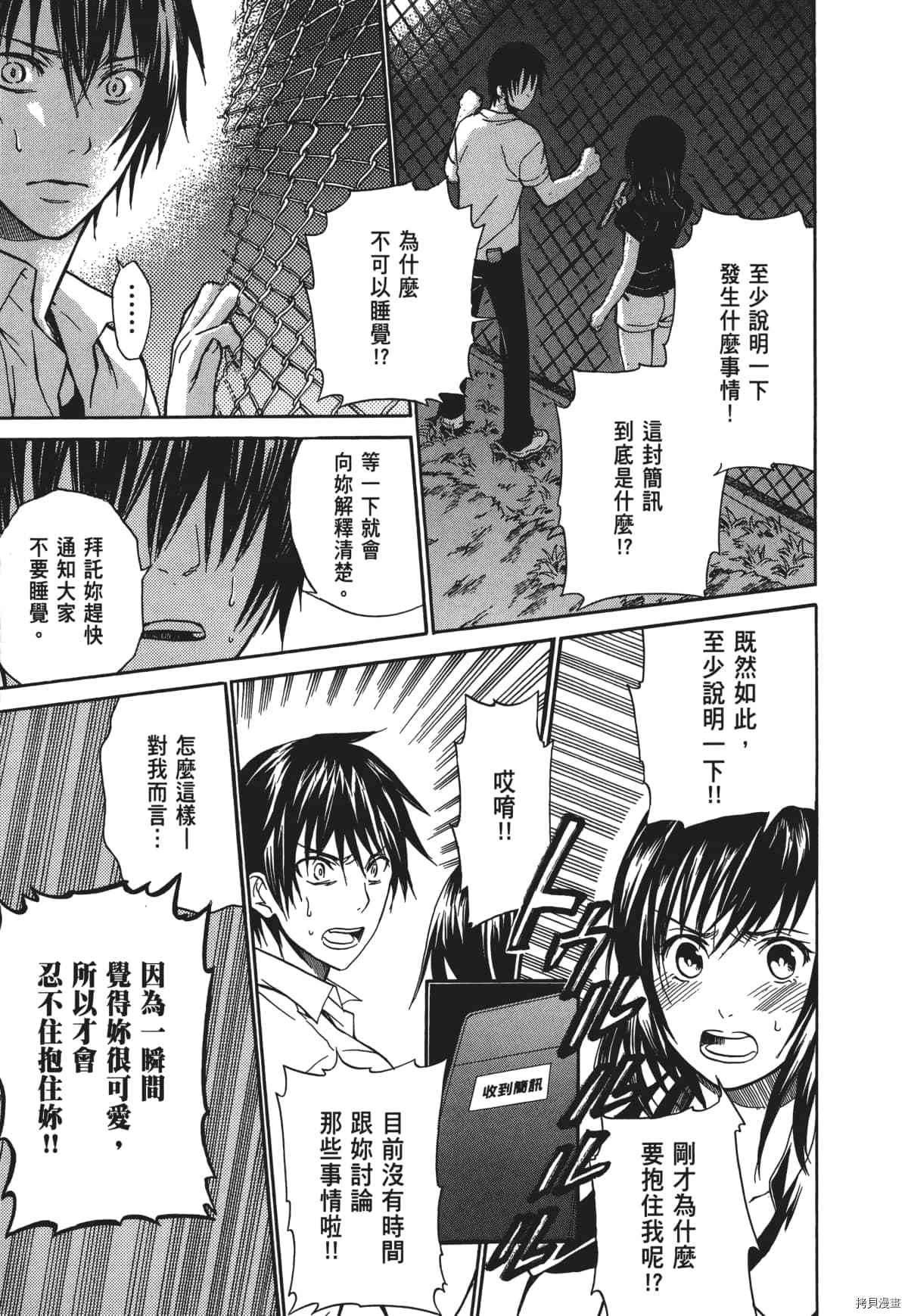 国王游戏[拷贝漫画]韩漫全集-终极1卷无删减无遮挡章节图片 