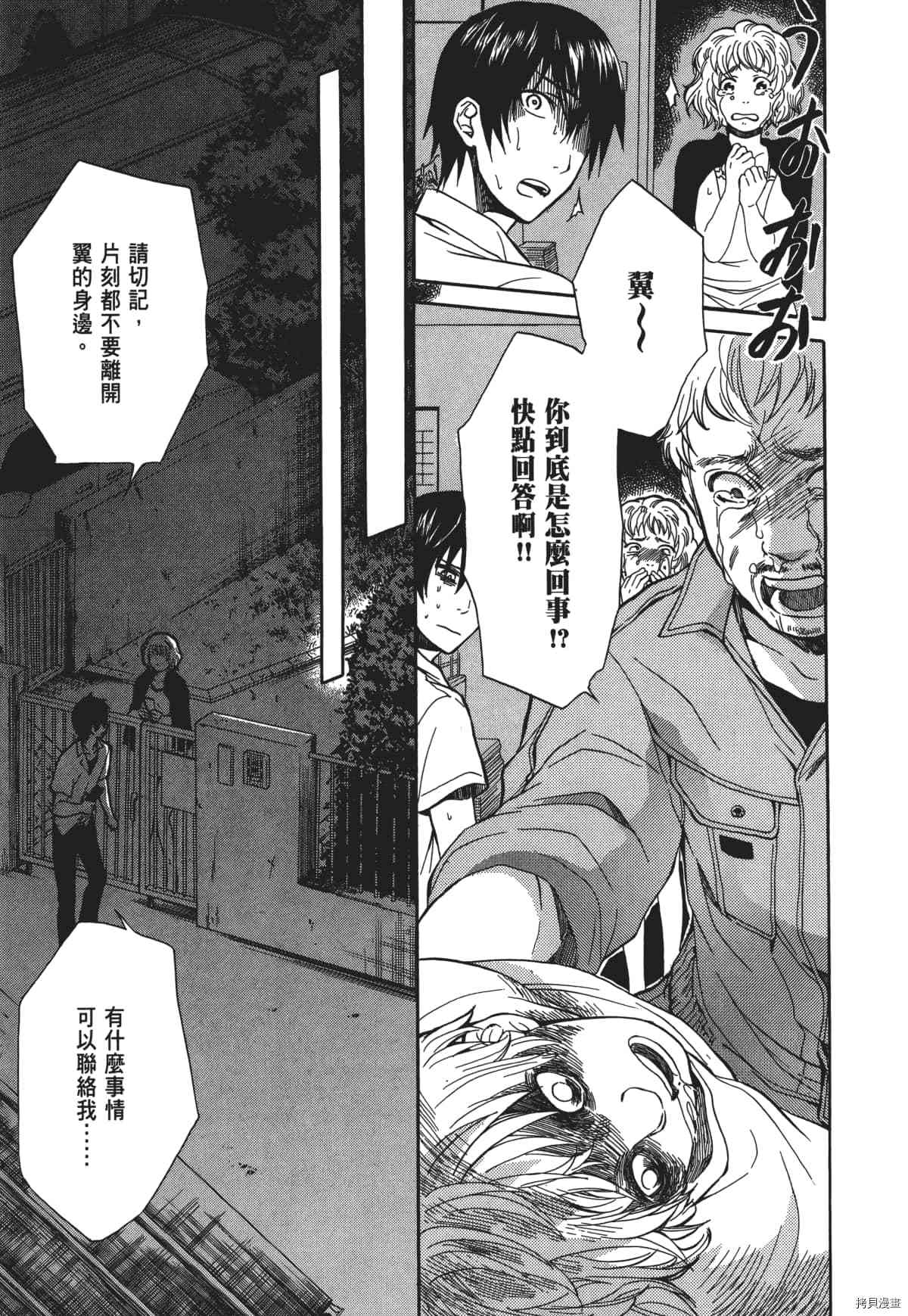 国王游戏[拷贝漫画]韩漫全集-终极1卷无删减无遮挡章节图片 