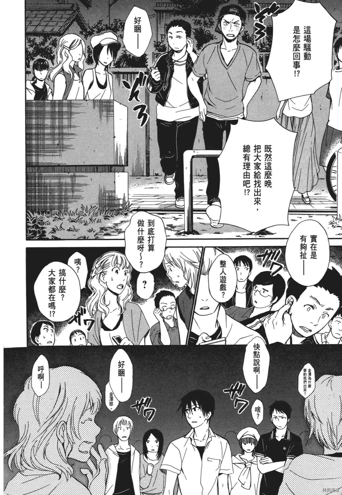 国王游戏[拷贝漫画]韩漫全集-终极1卷无删减无遮挡章节图片 