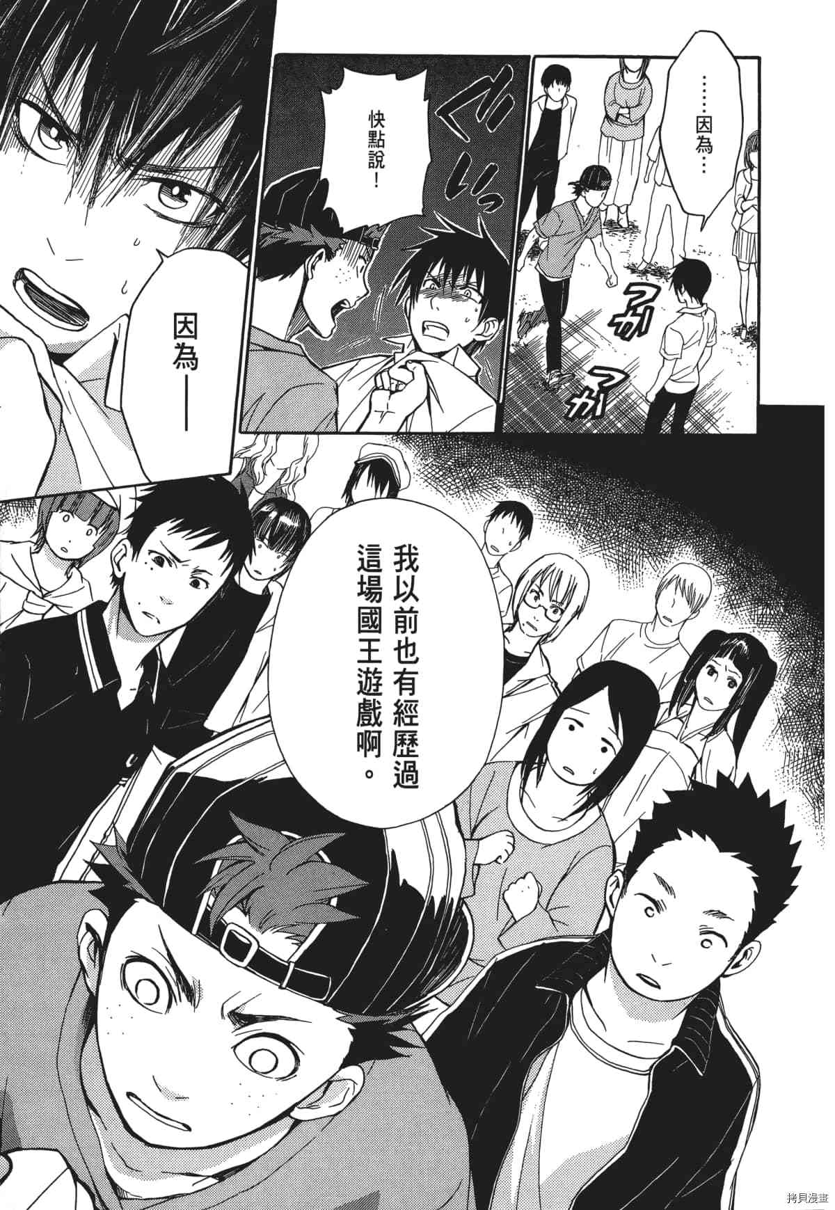 国王游戏[拷贝漫画]韩漫全集-终极1卷无删减无遮挡章节图片 