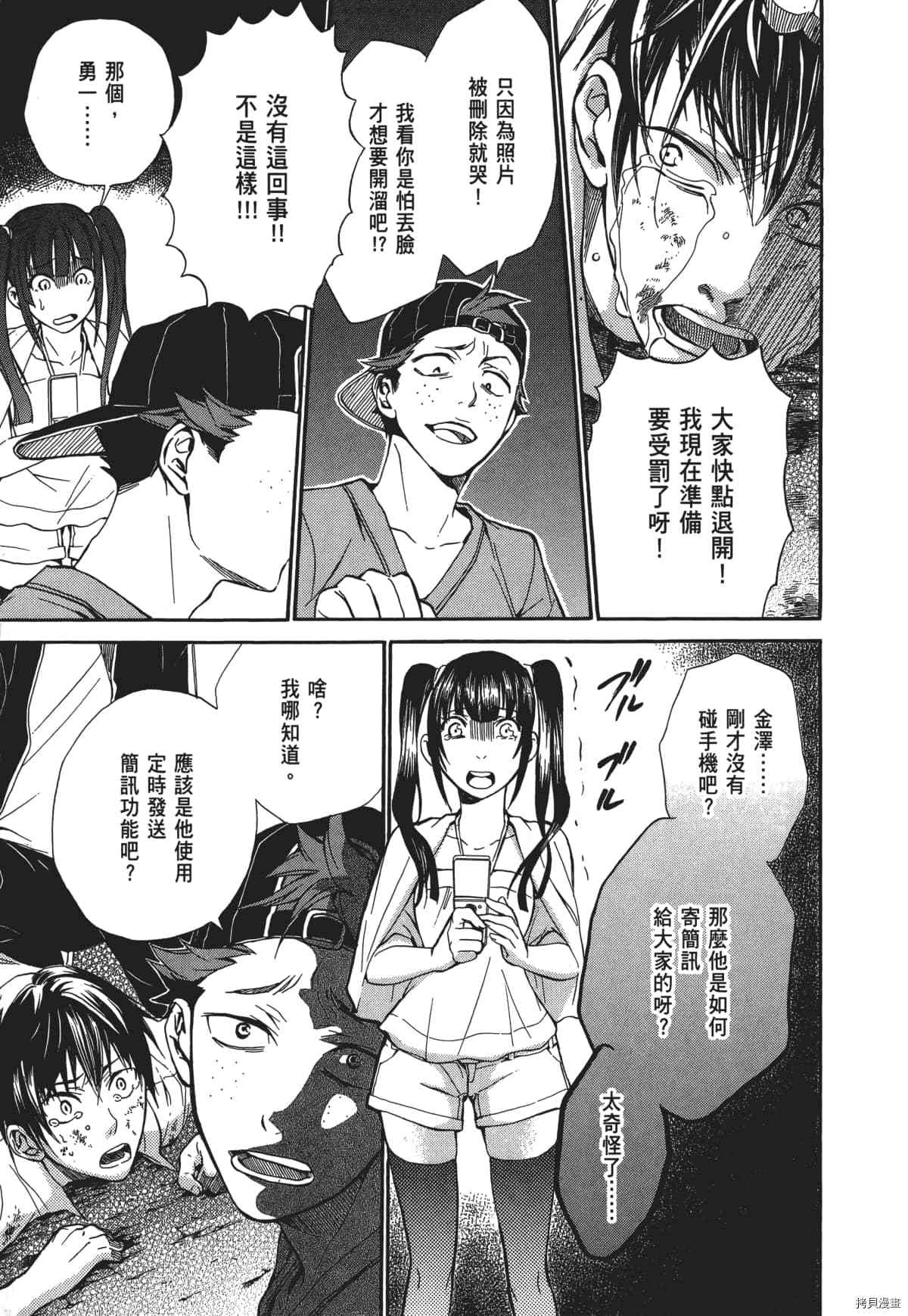 国王游戏[拷贝漫画]韩漫全集-终极1卷无删减无遮挡章节图片 