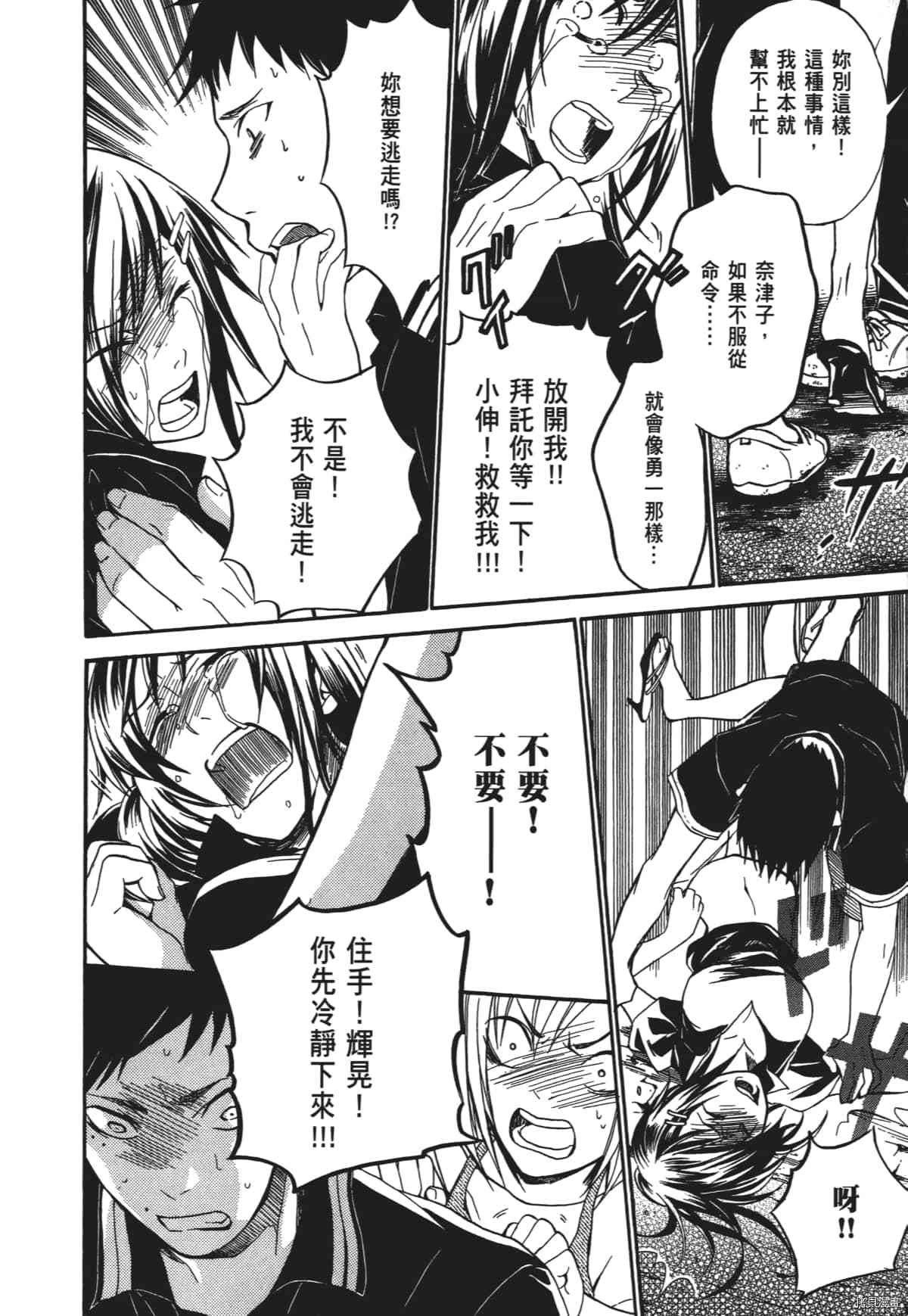 国王游戏[拷贝漫画]韩漫全集-终极1卷无删减无遮挡章节图片 