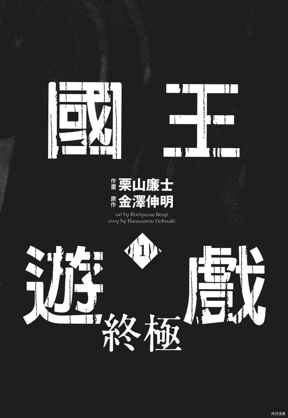 国王游戏[拷贝漫画]韩漫全集-终极1卷无删减无遮挡章节图片 