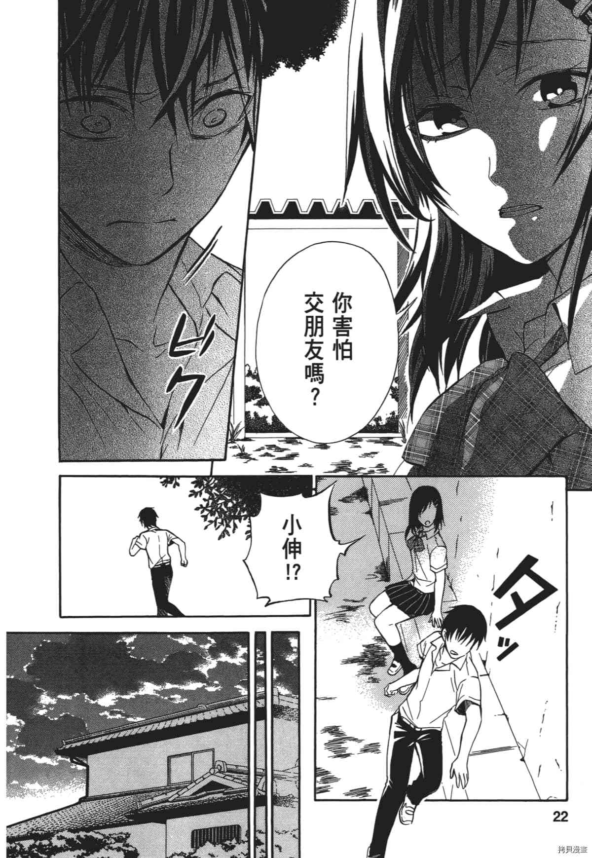 国王游戏[拷贝漫画]韩漫全集-终极1卷无删减无遮挡章节图片 