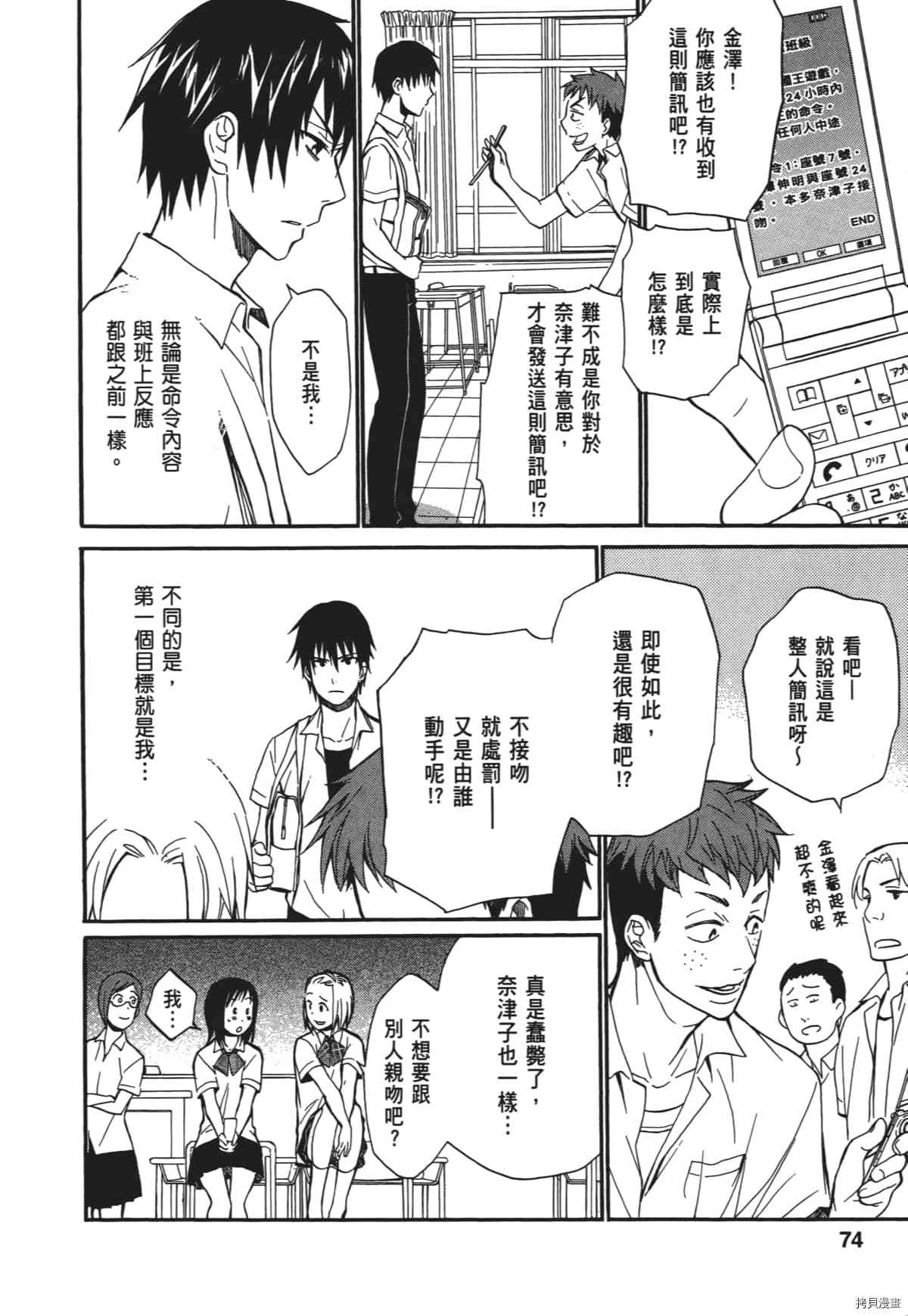 国王游戏[拷贝漫画]韩漫全集-终极1卷无删减无遮挡章节图片 