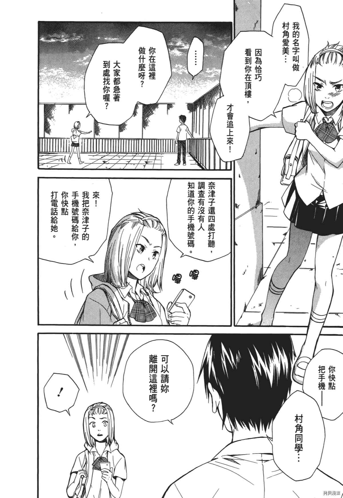 国王游戏[拷贝漫画]韩漫全集-终极1卷无删减无遮挡章节图片 